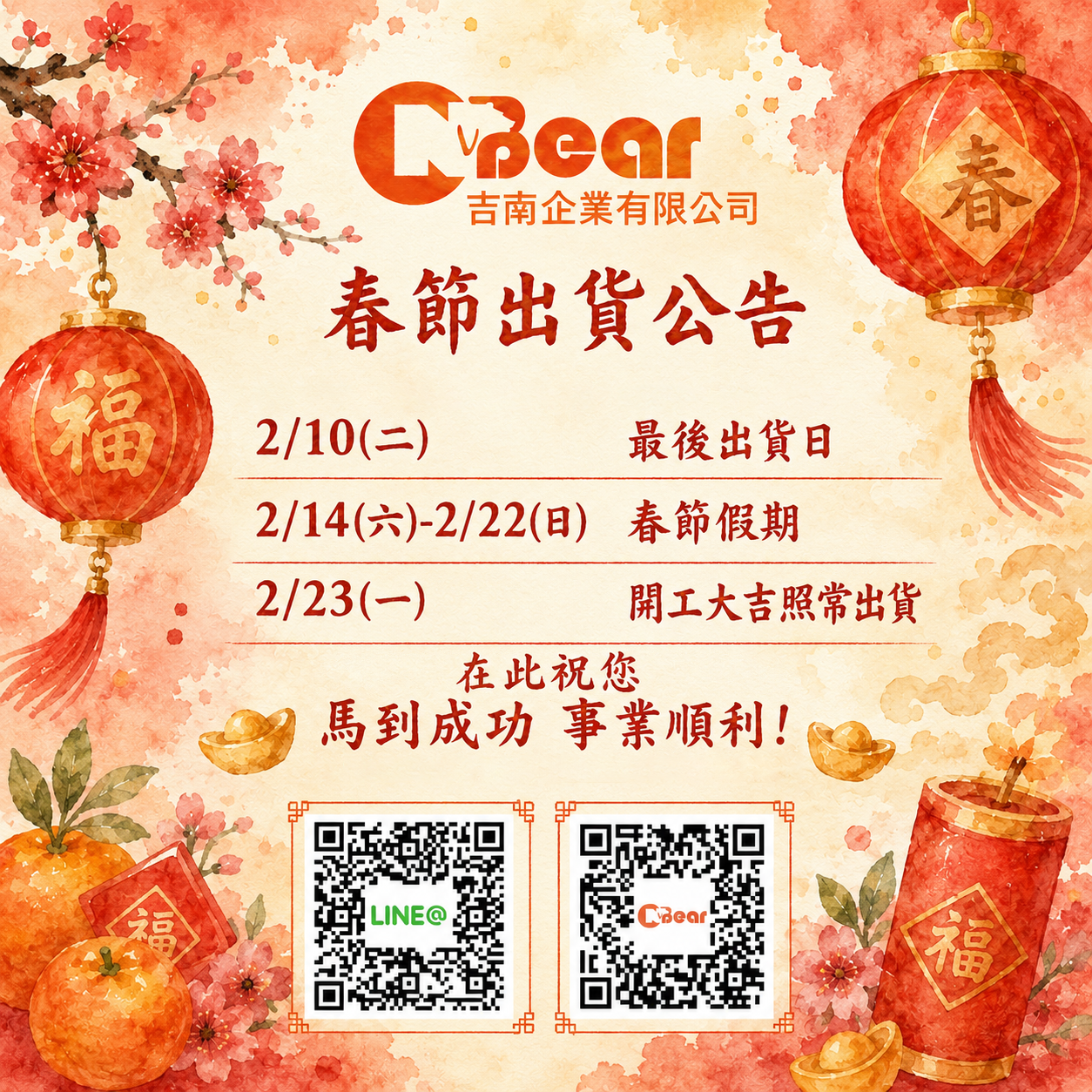 休假公告