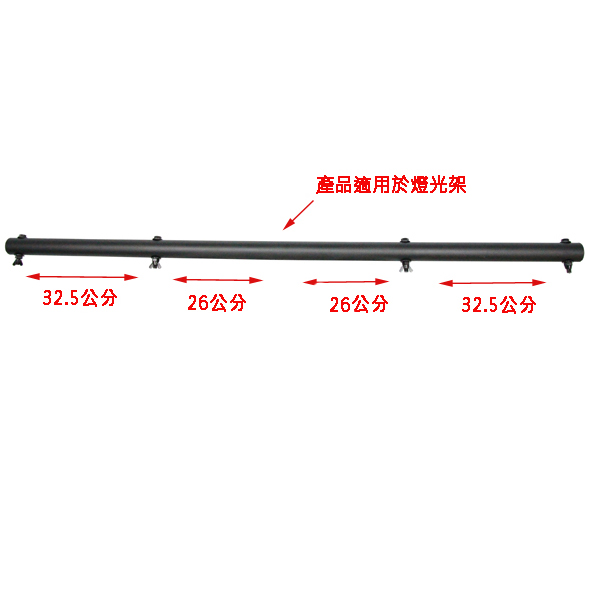 T-BAR-1 燈光架橫桿