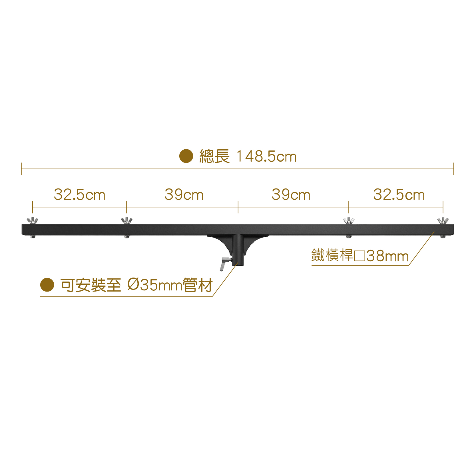 T-BAR-3 燈光架橫桿