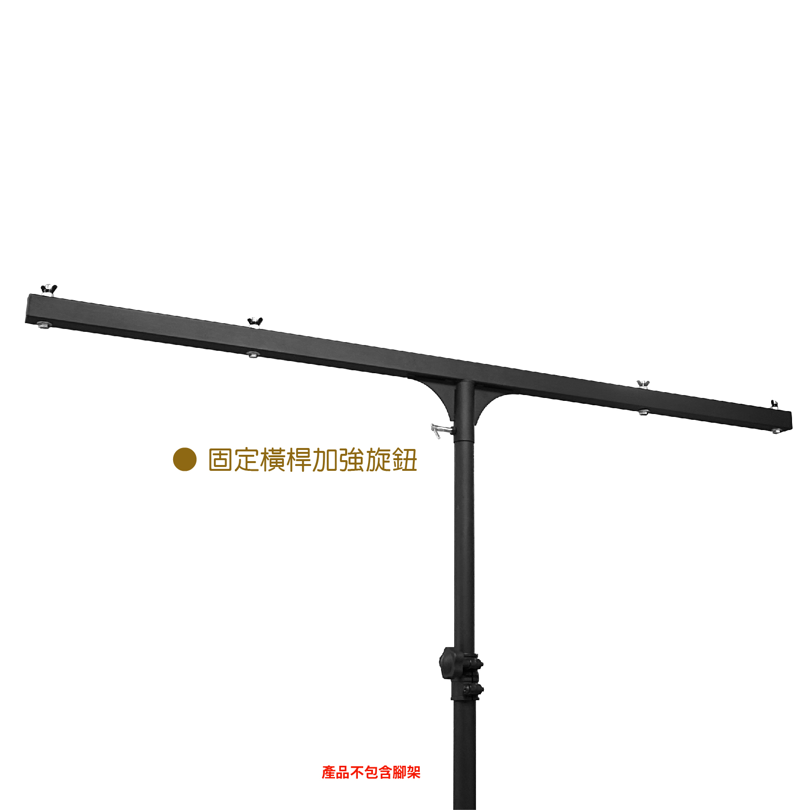 T-BAR-5 燈光架橫桿