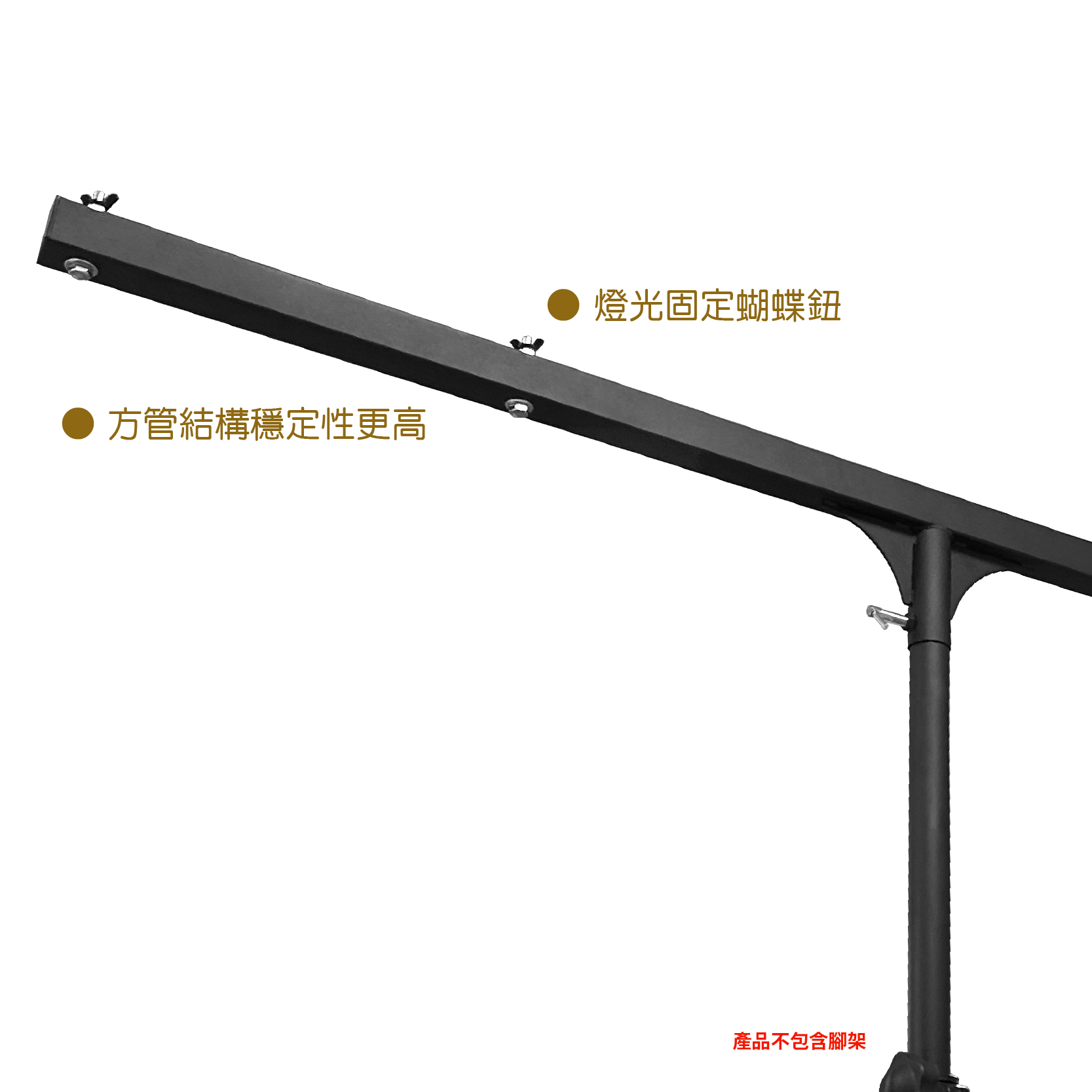 T-BAR-5 燈光架橫桿