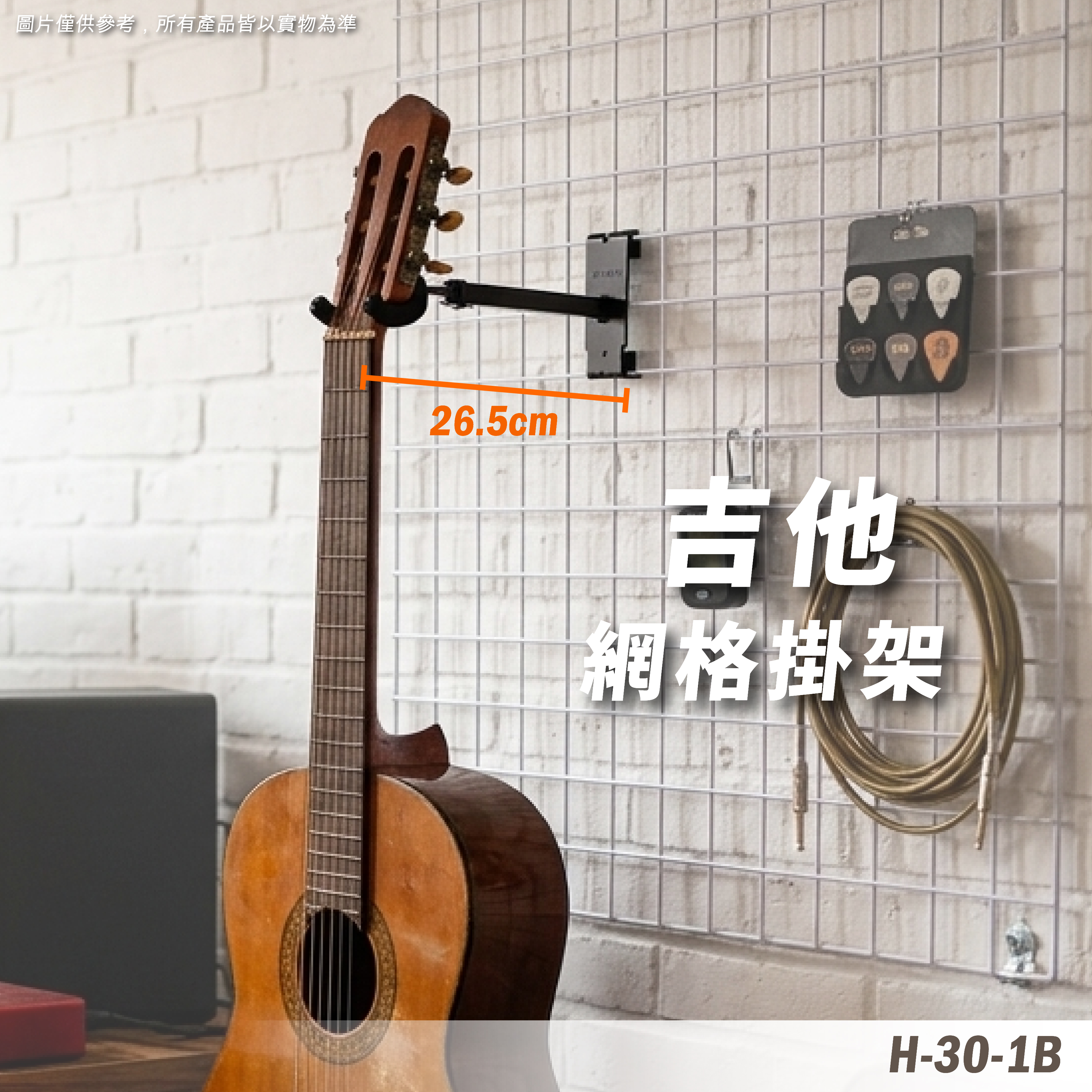 H-30-1B 網格吉他架