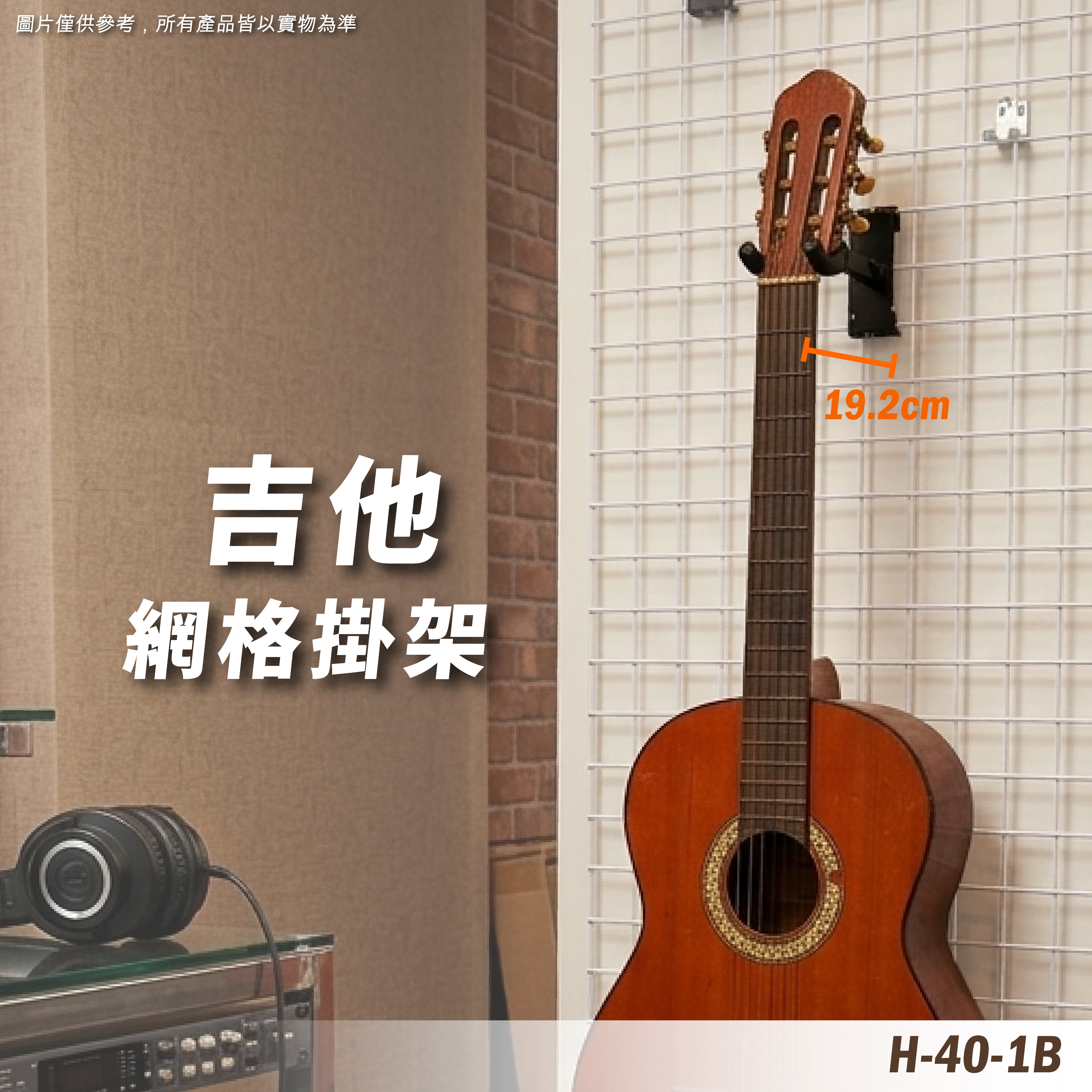H-40-1B 網格吉他架