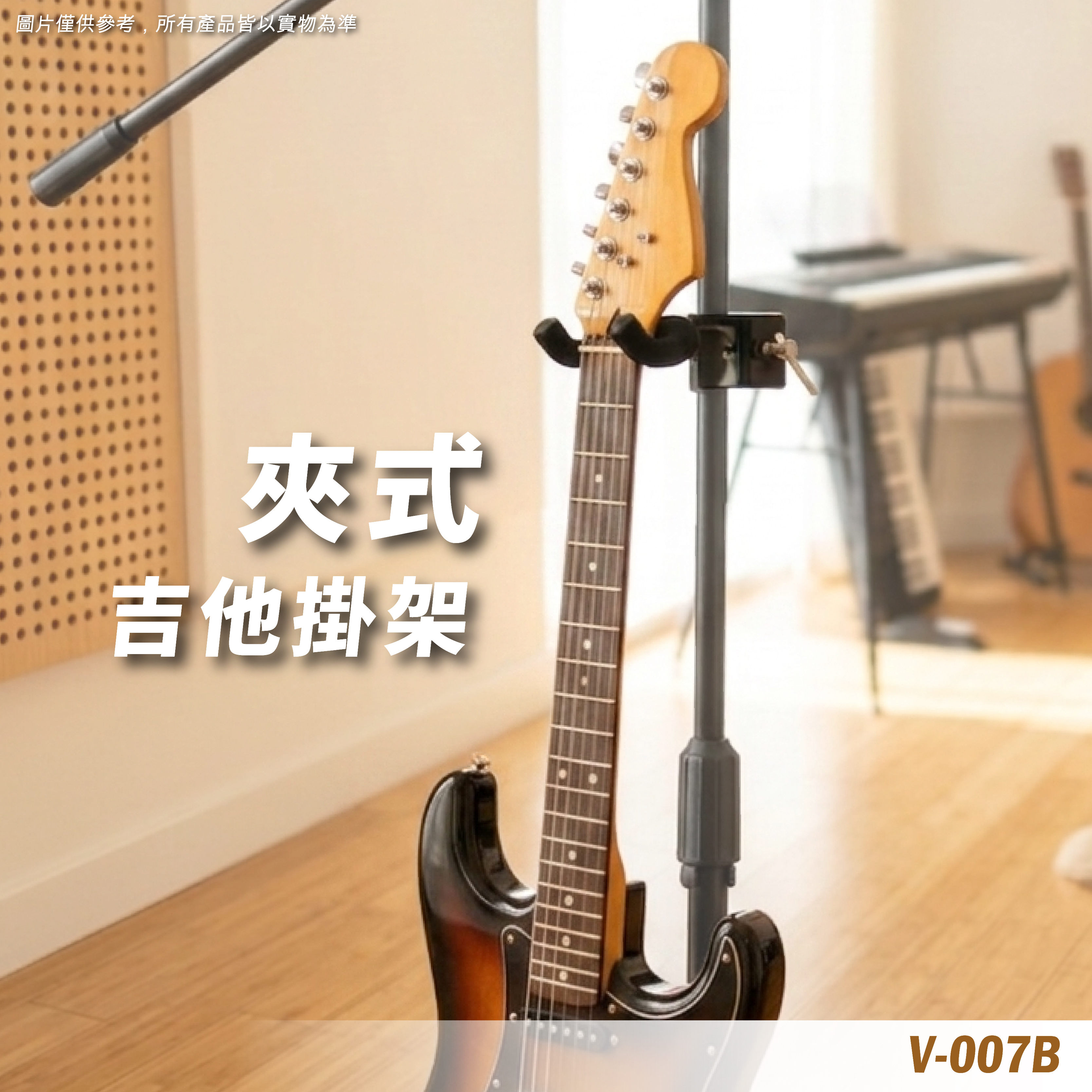 V-007B 吉他架