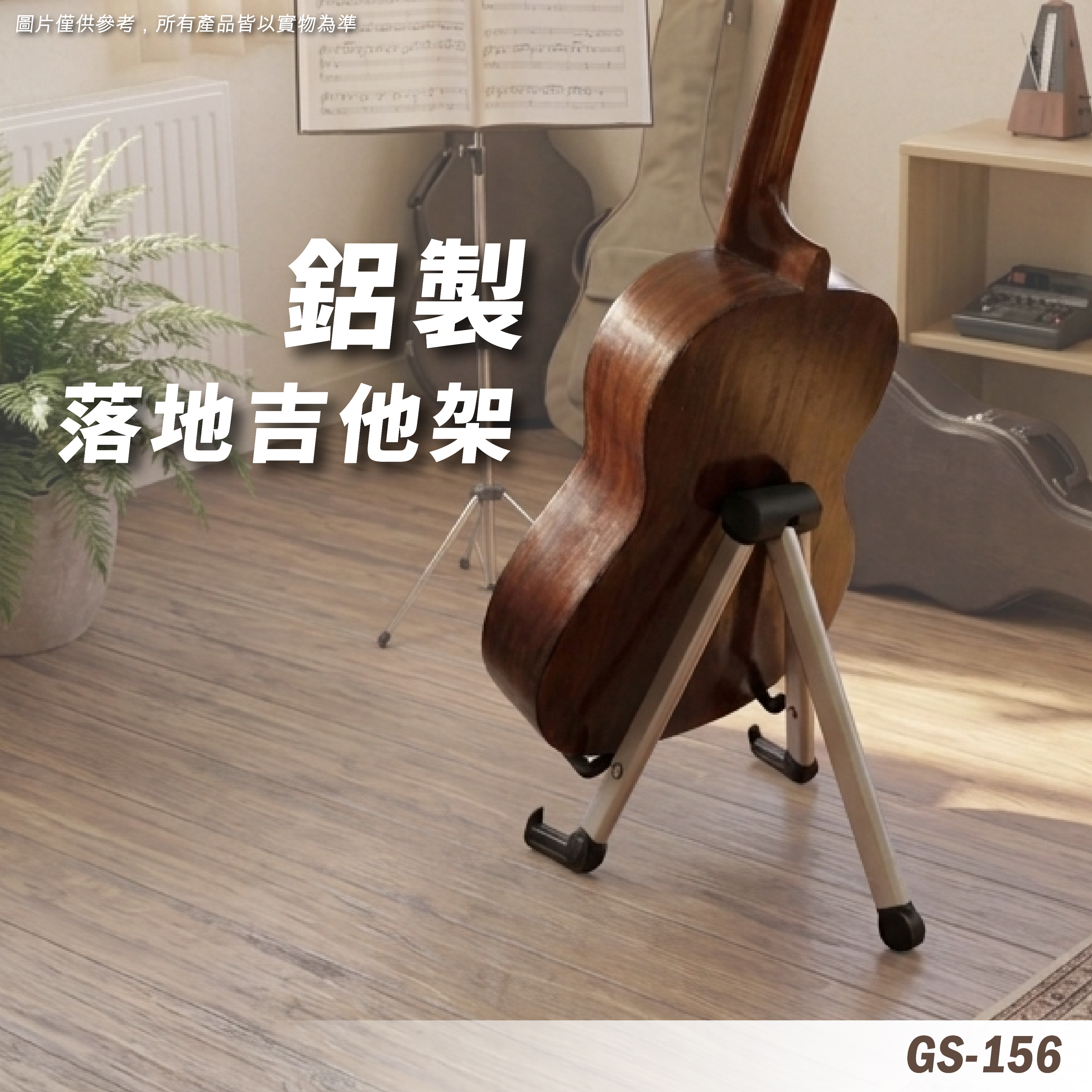 GS-156 吉他架