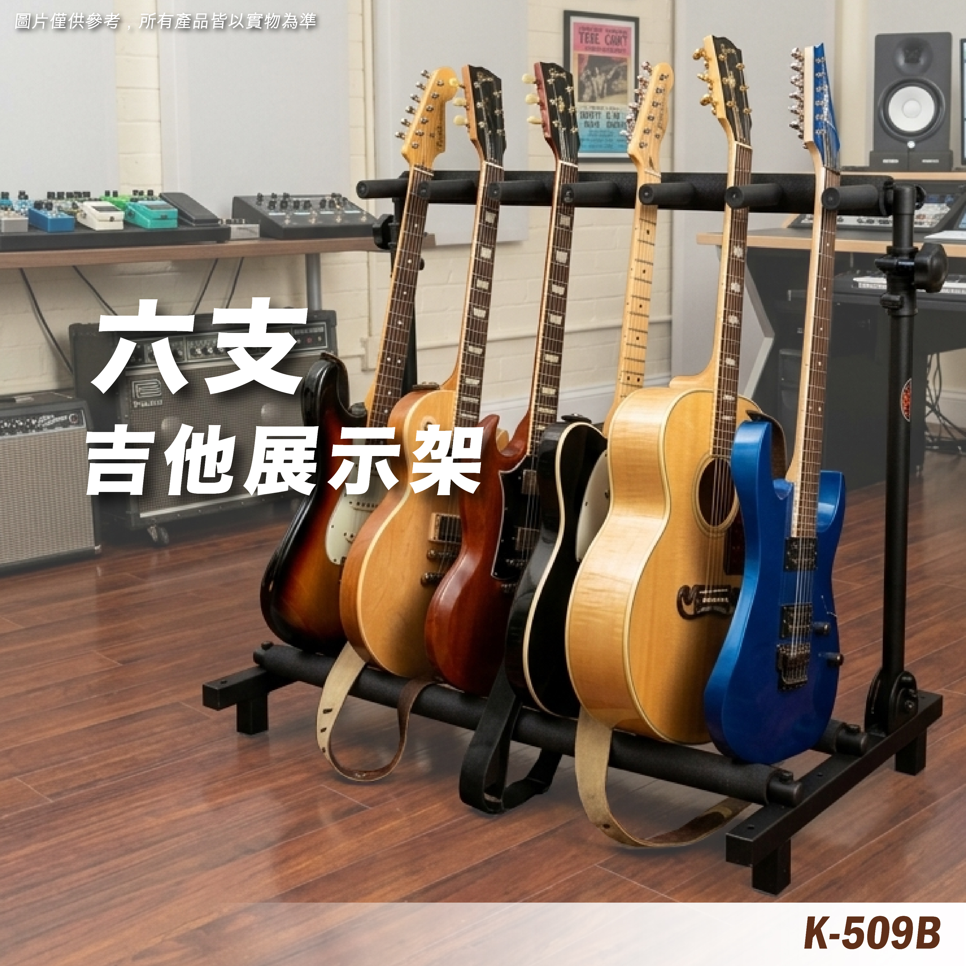 K-509B 吉他架