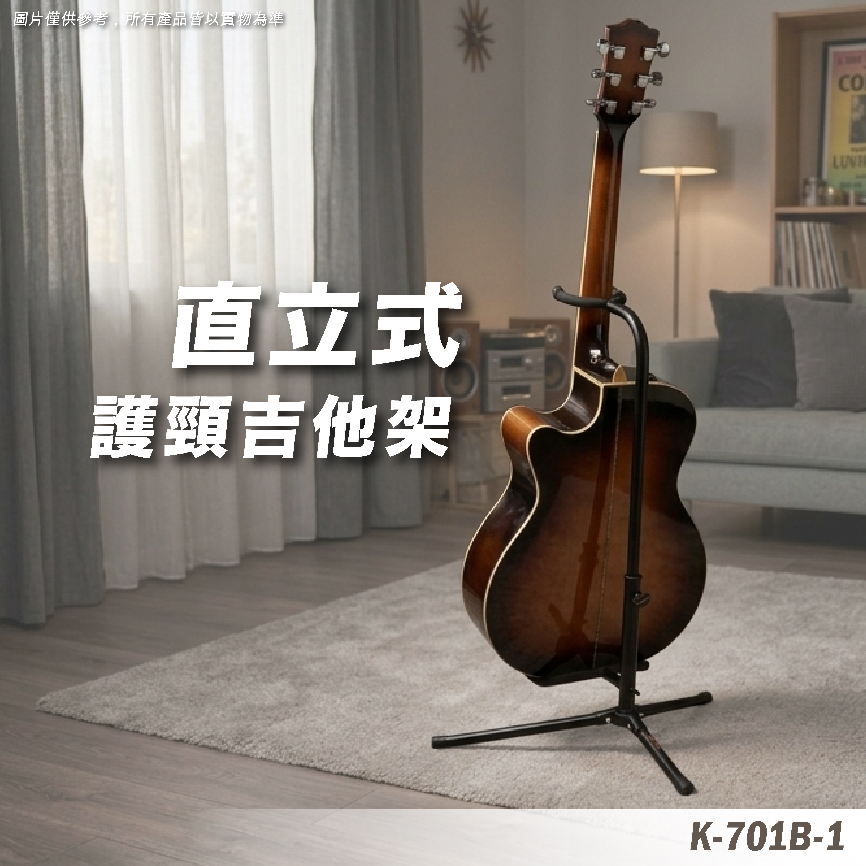 K-701B-1 吉他架
