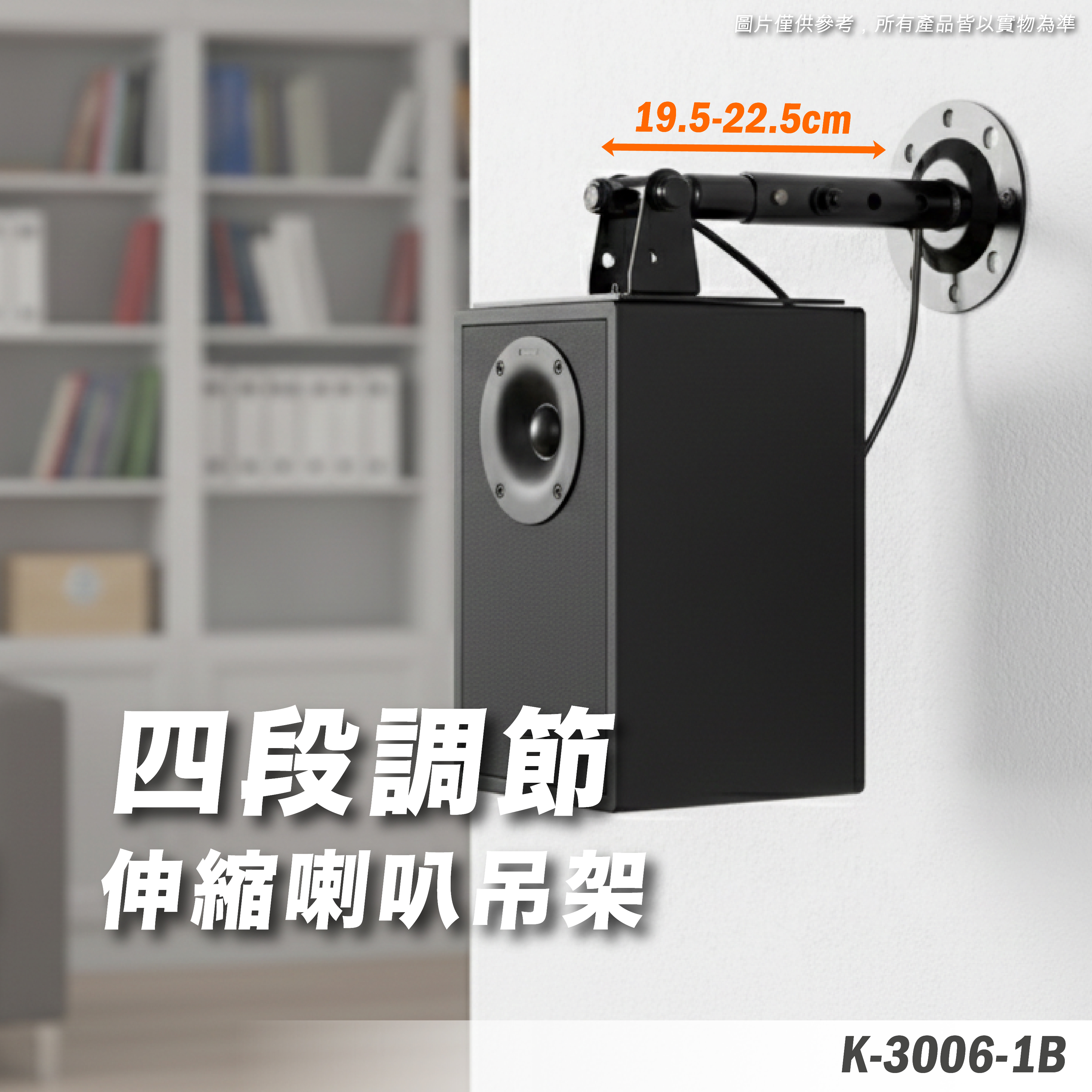 K-3006-1B 喇叭吊架