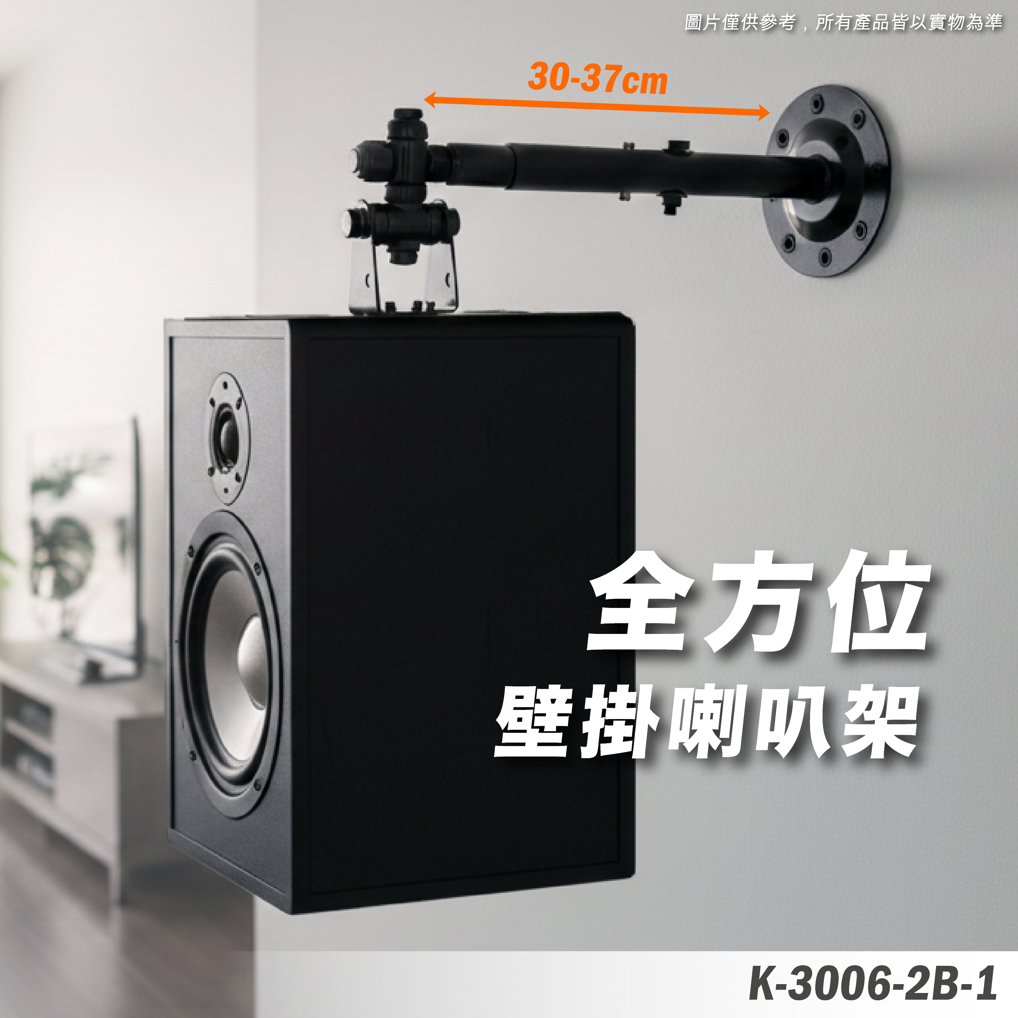 K-3006-2B-1 喇叭吊架