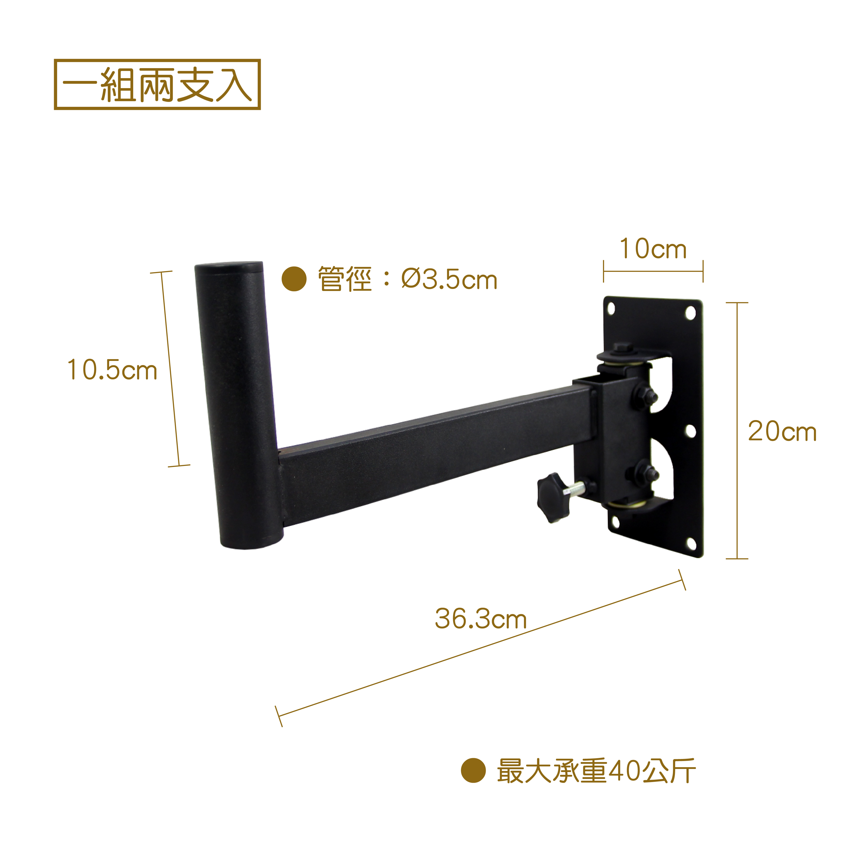 K-3009-1-1B 喇叭壁掛架