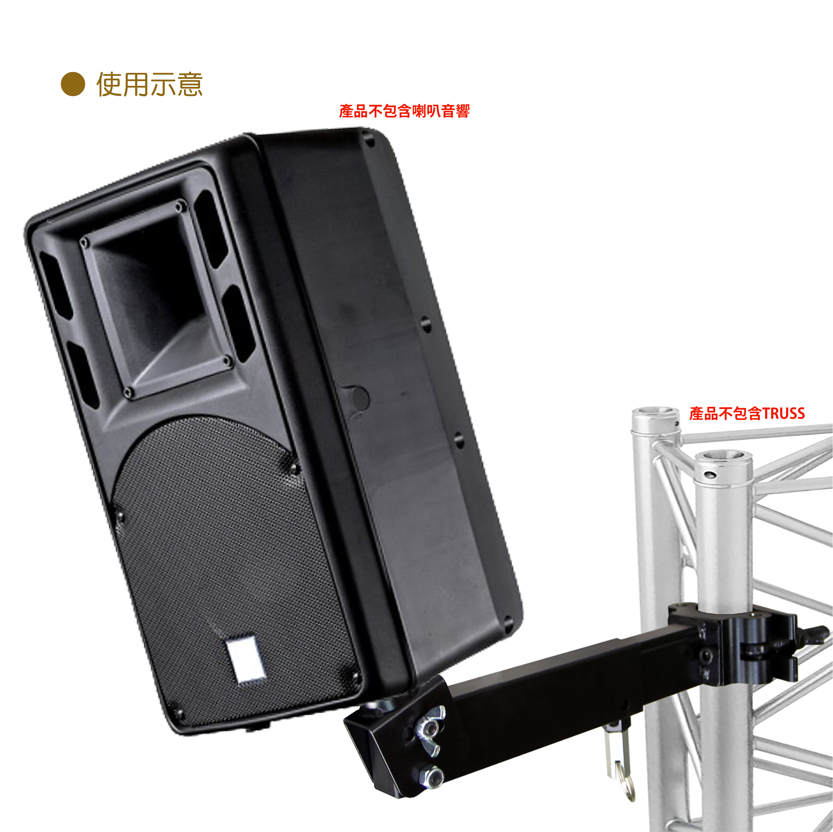 K-3009-3B 喇叭支架