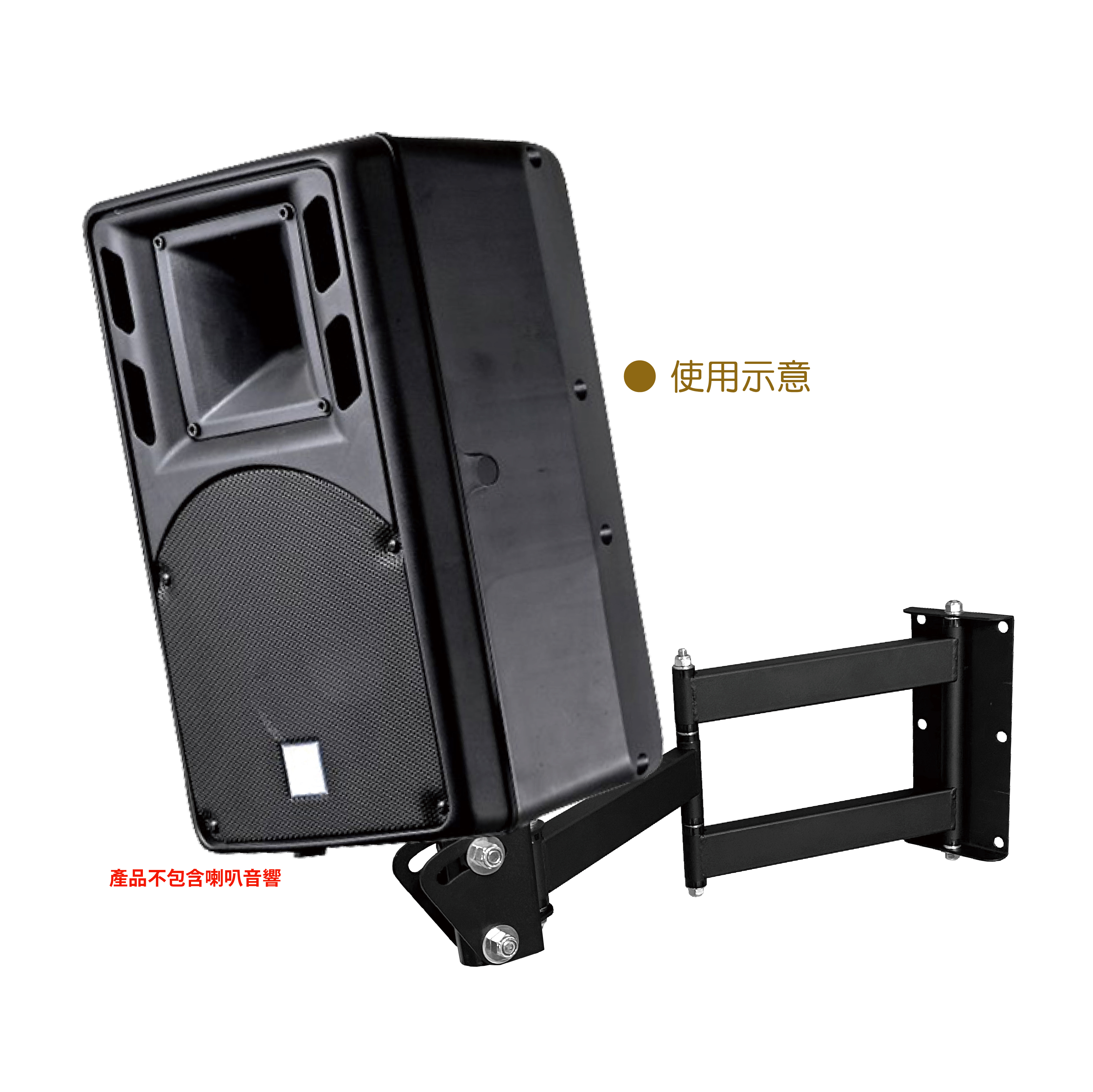 K-3009-4B 喇叭壁掛伸縮架