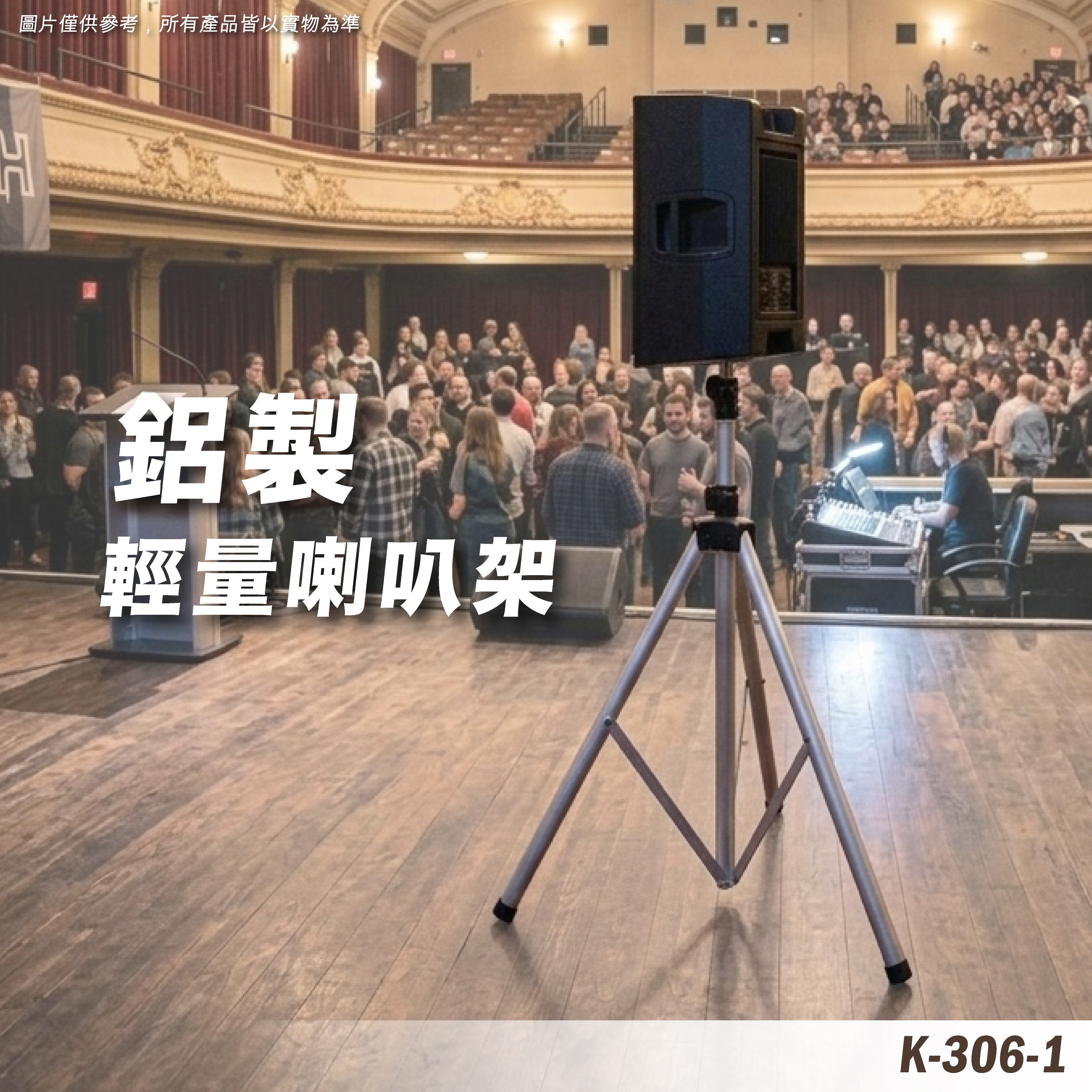 K-306-1 喇叭架