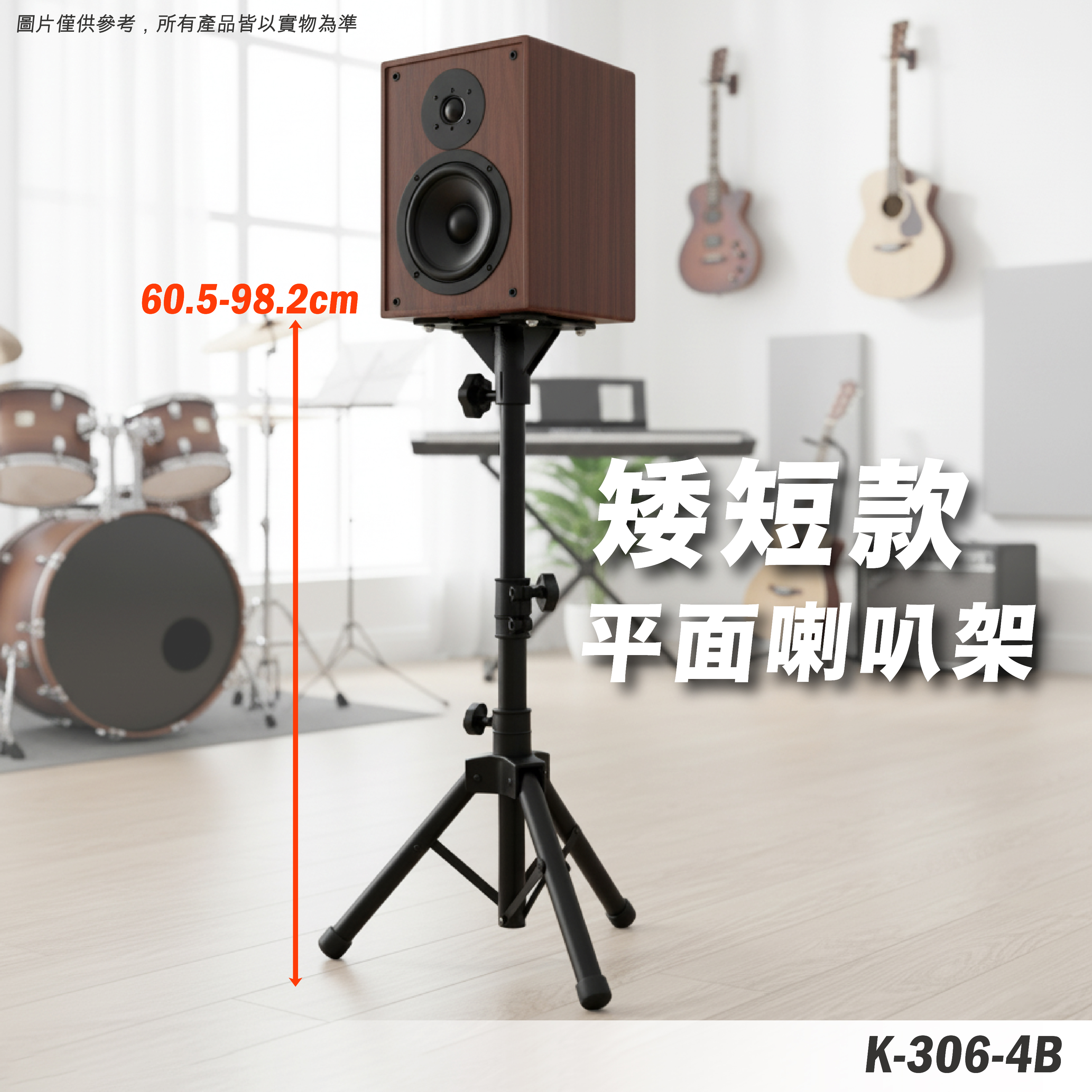 K-306-4B 喇叭腳架