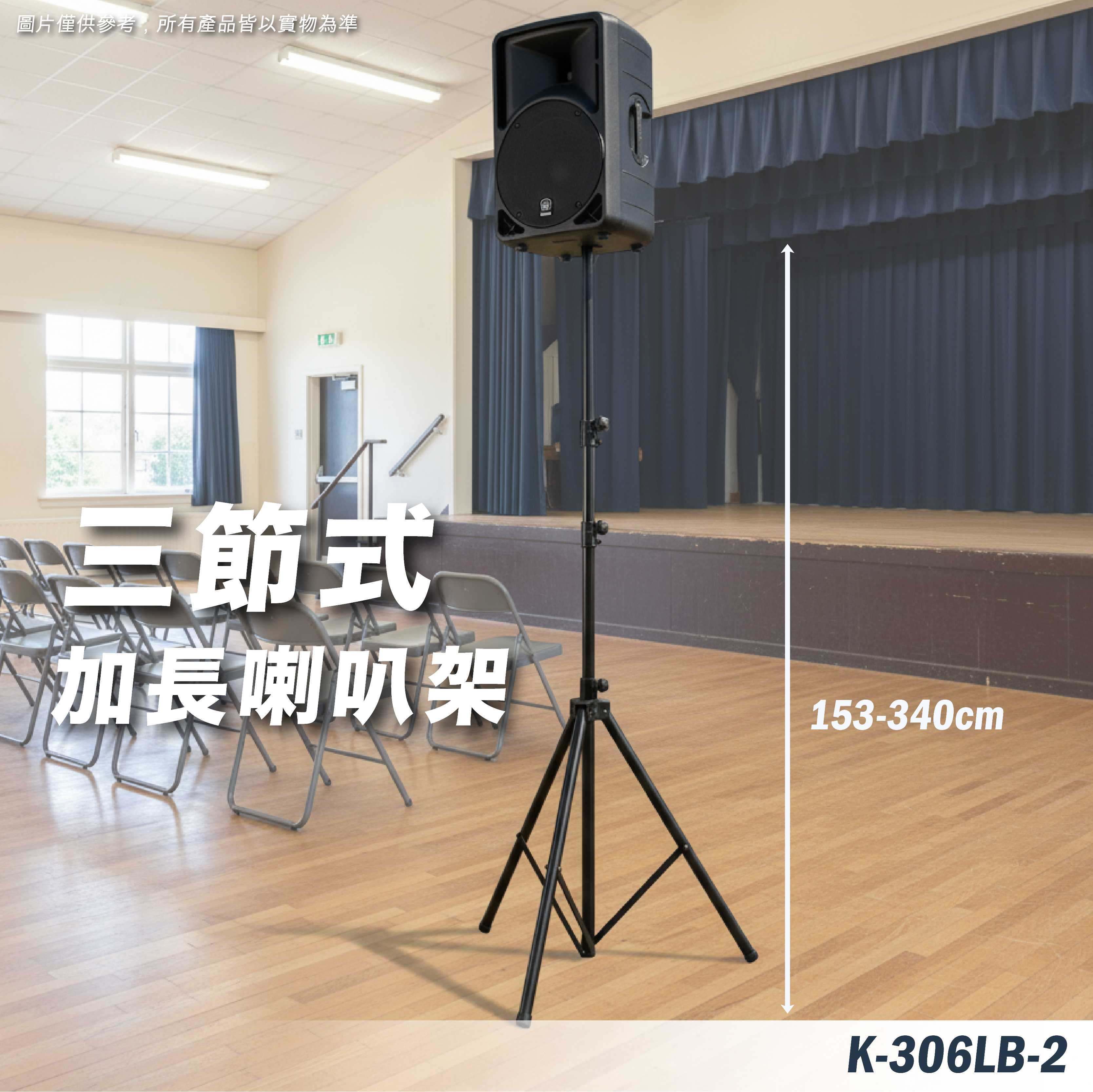 K-306LB-2 喇叭腳架