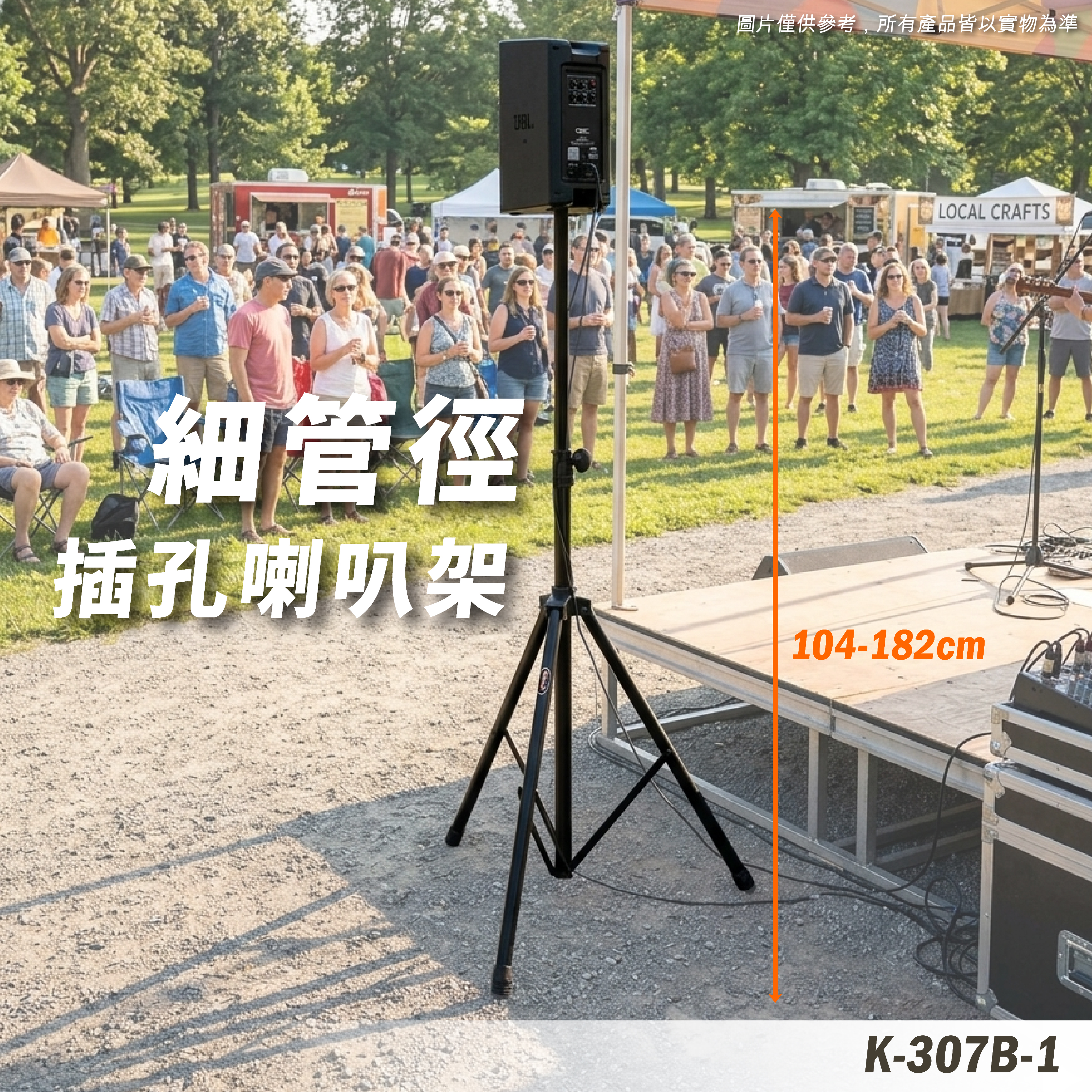 K-307B-1 喇叭腳架