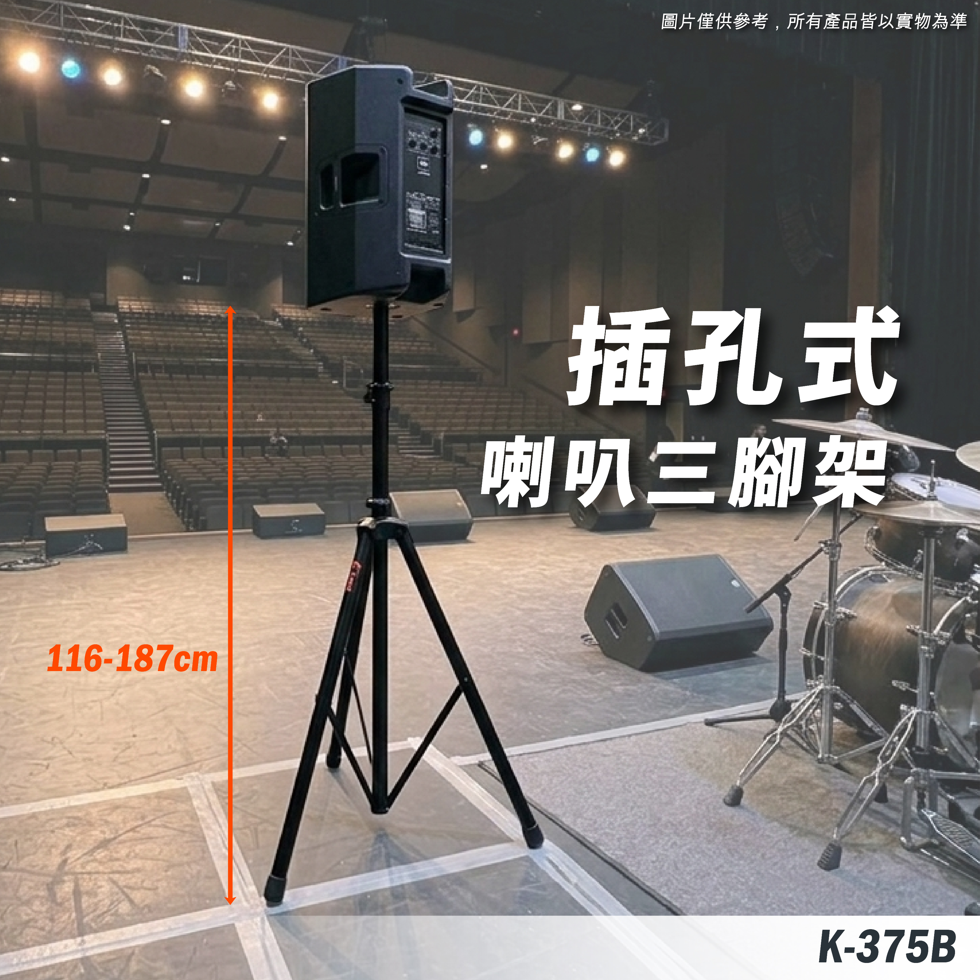 K-375B 喇叭腳架