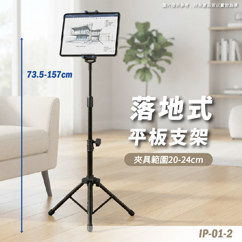IP-01-2 平板架