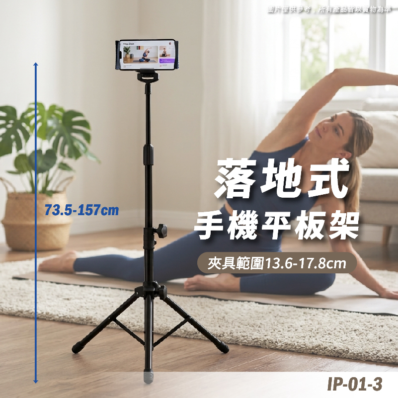 IP-01-3 手機支架