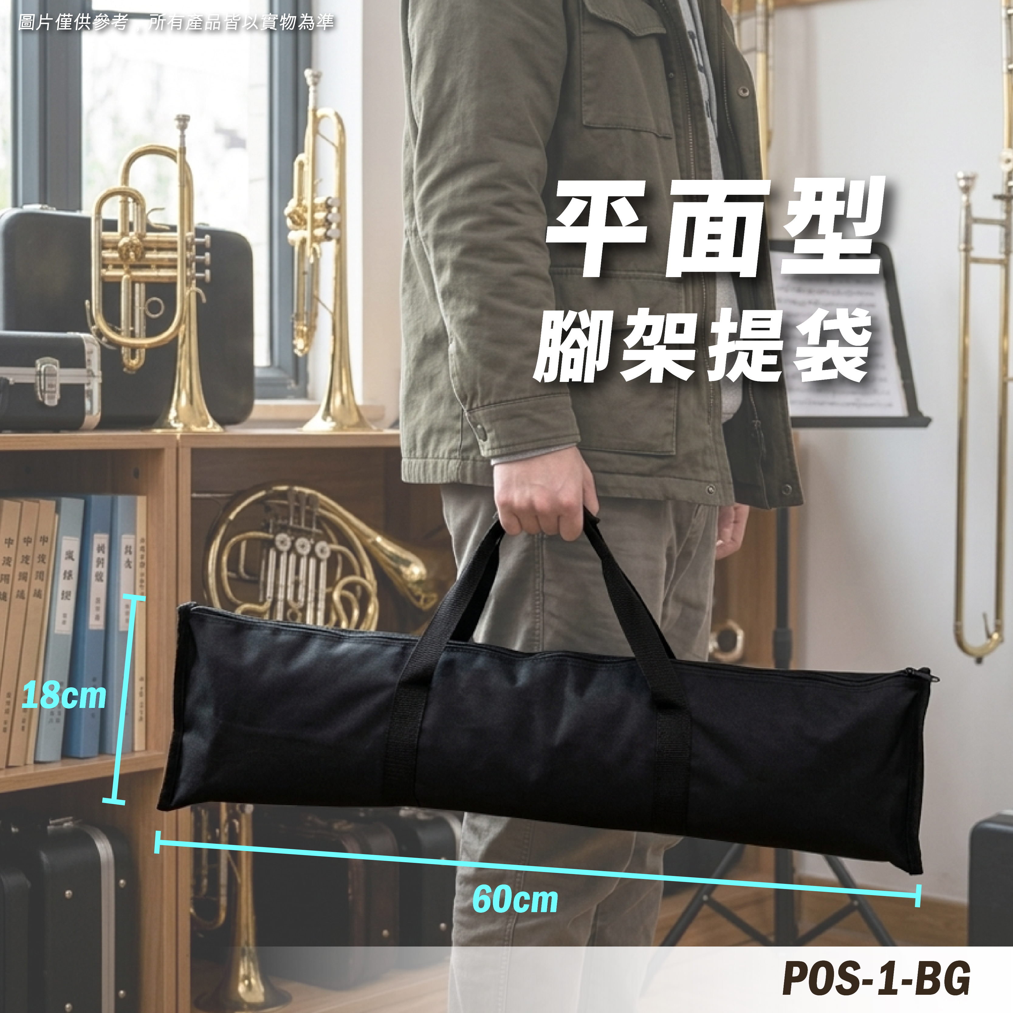 POS-1-BG 提袋