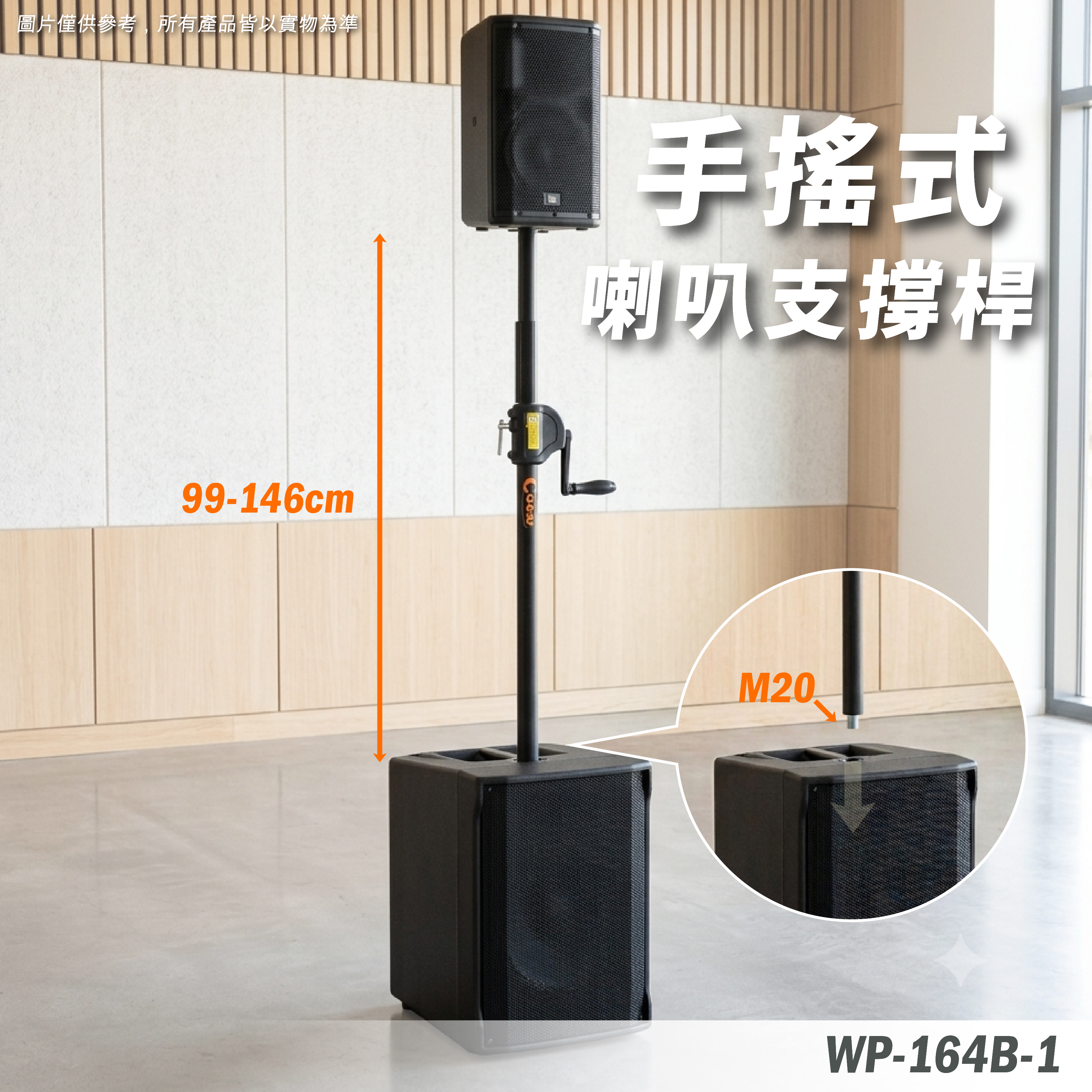 WP-164B-1 手搖喇叭支架