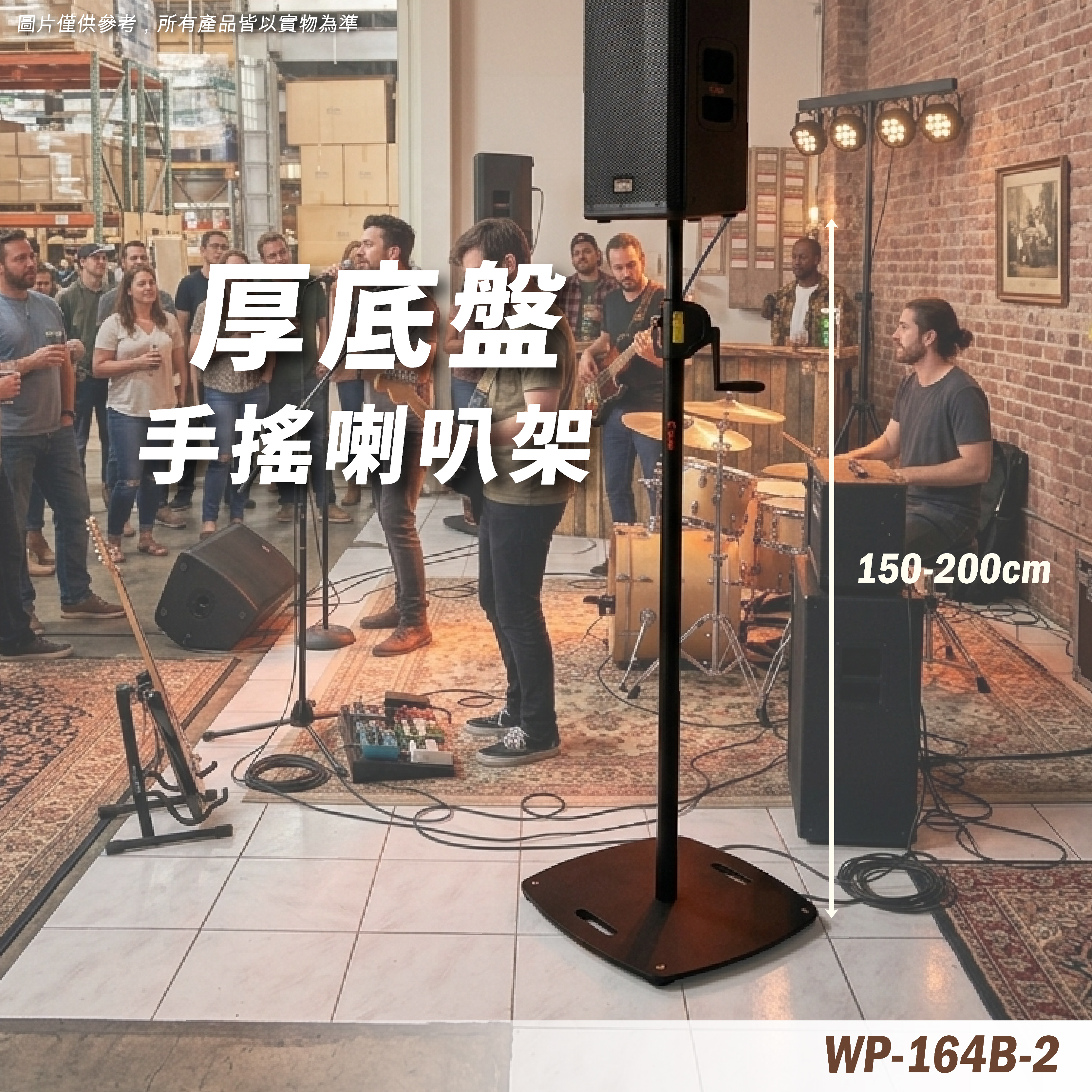 WP-164B-2 手搖喇叭支架