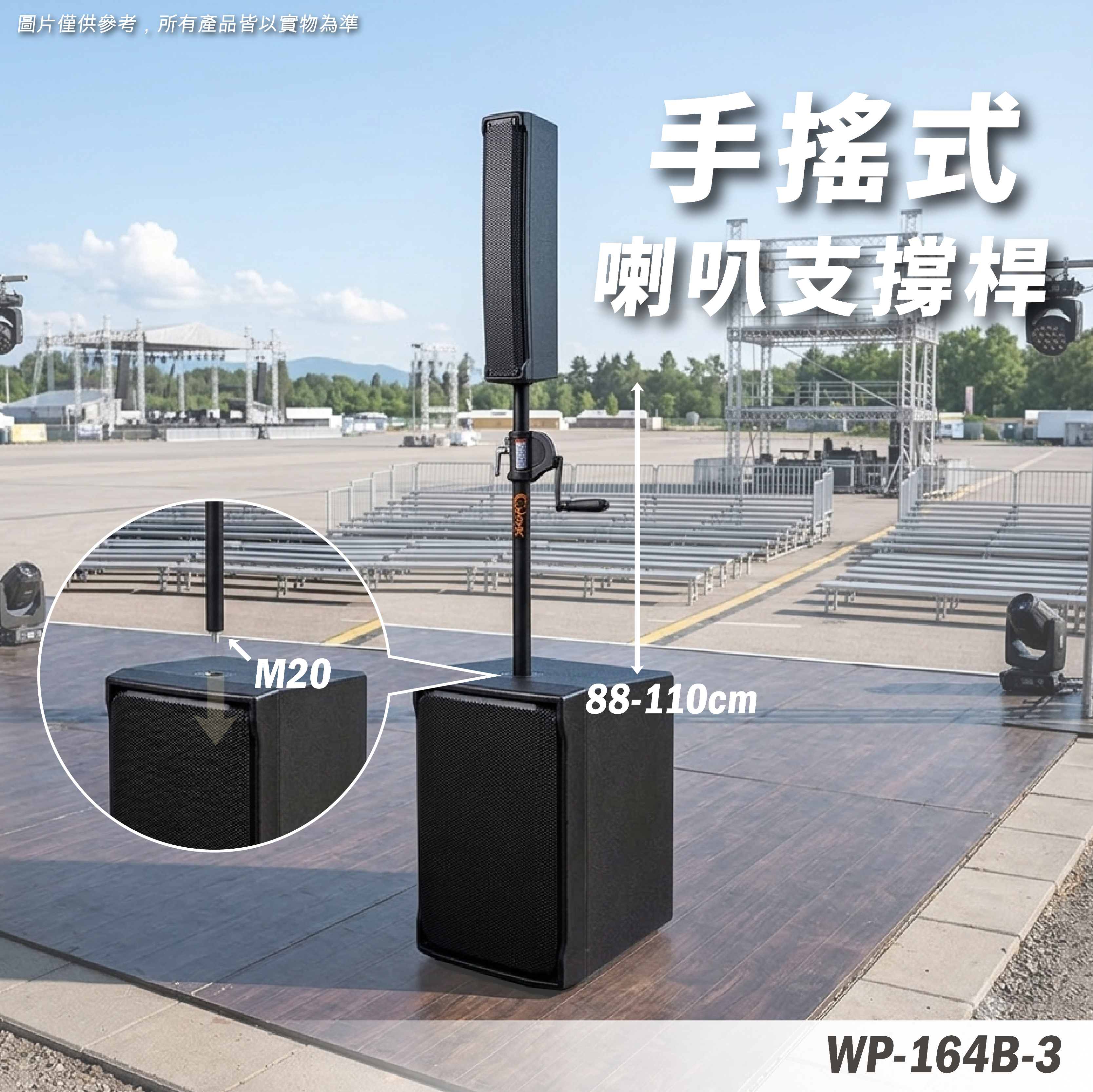WP-164B-3 手搖喇叭支架