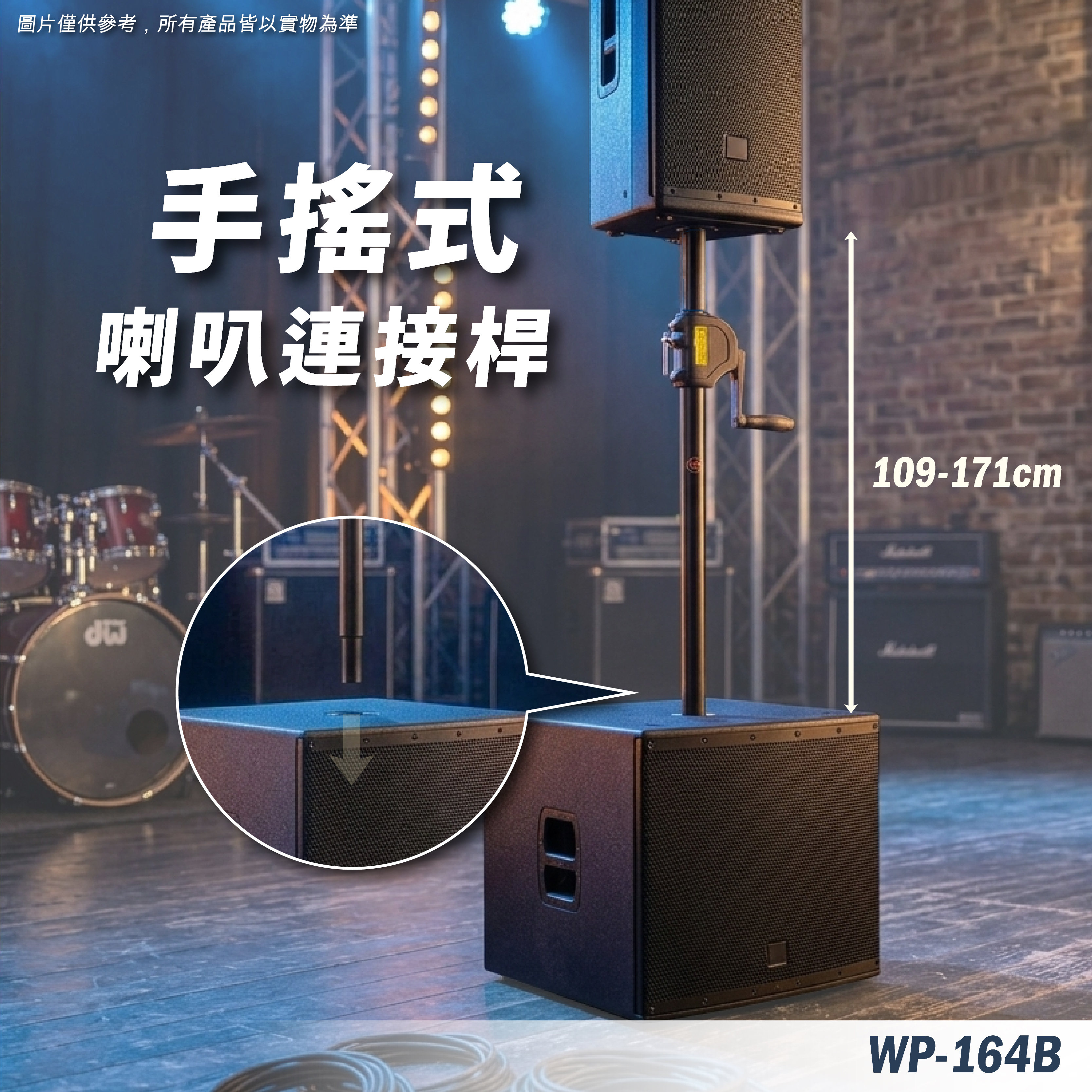 WP-164B 手搖喇叭支架