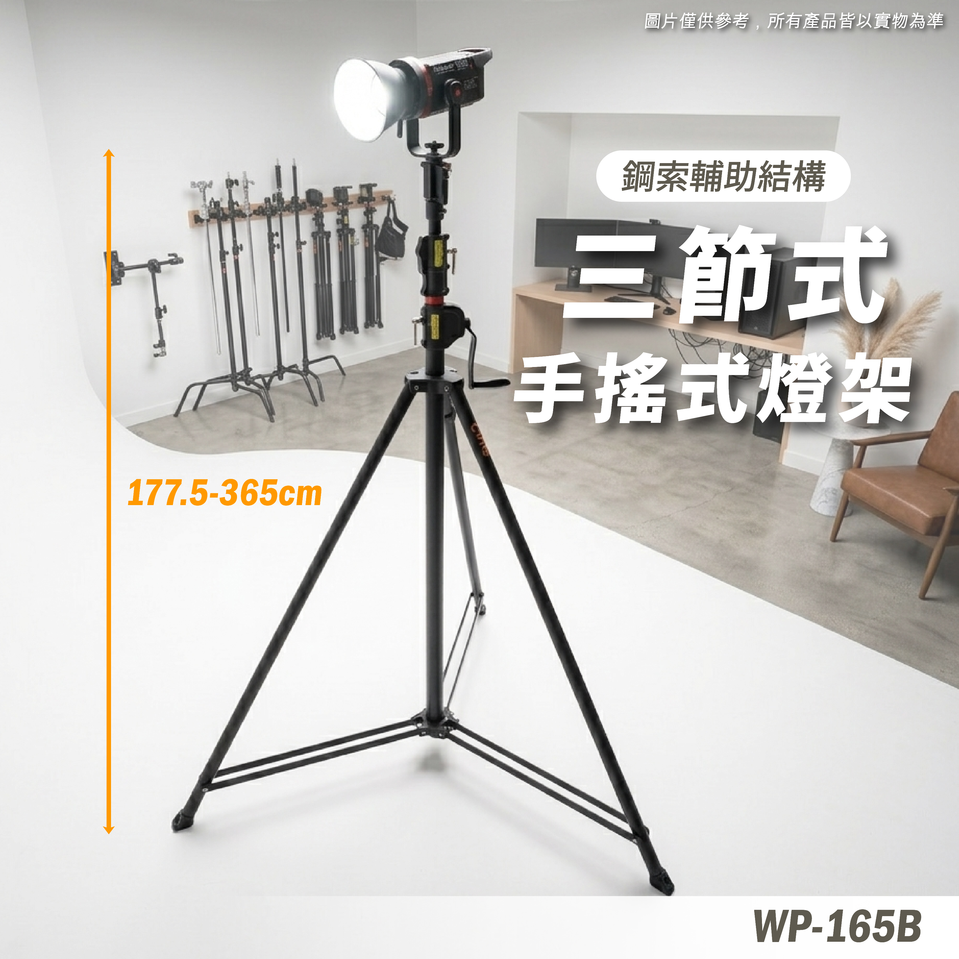 WP-165B 手搖燈架