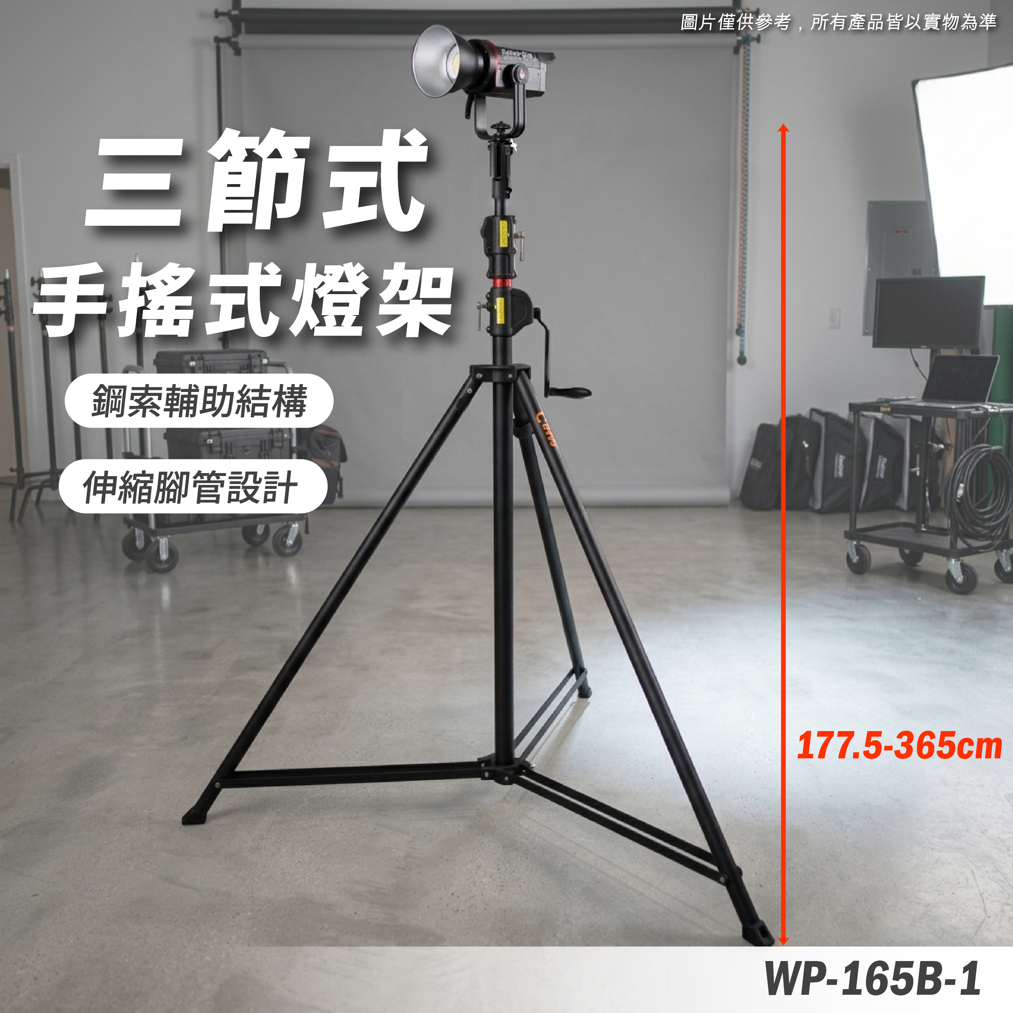 WP-165B-1 手搖燈架