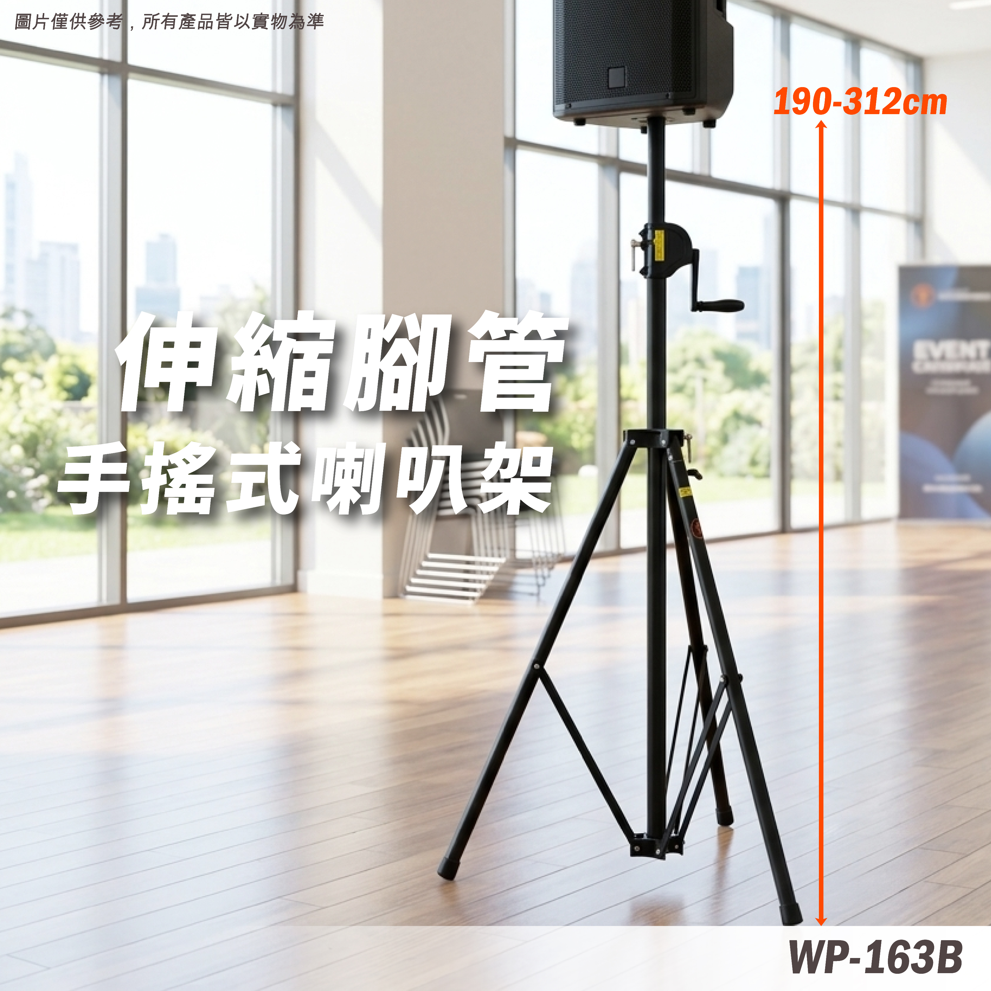 WP-163B 手搖腳架