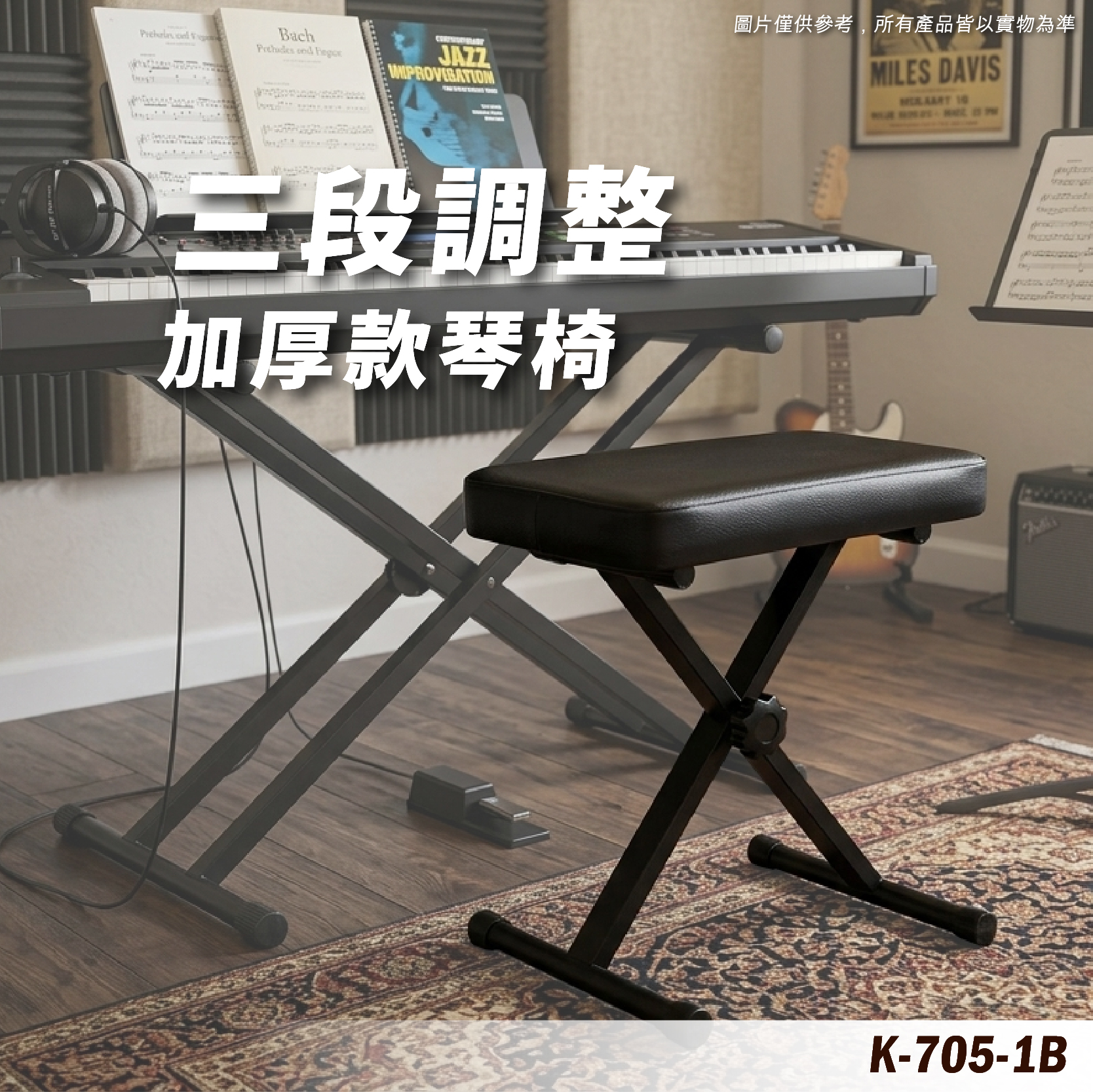 K-705-1B 折疊琴椅