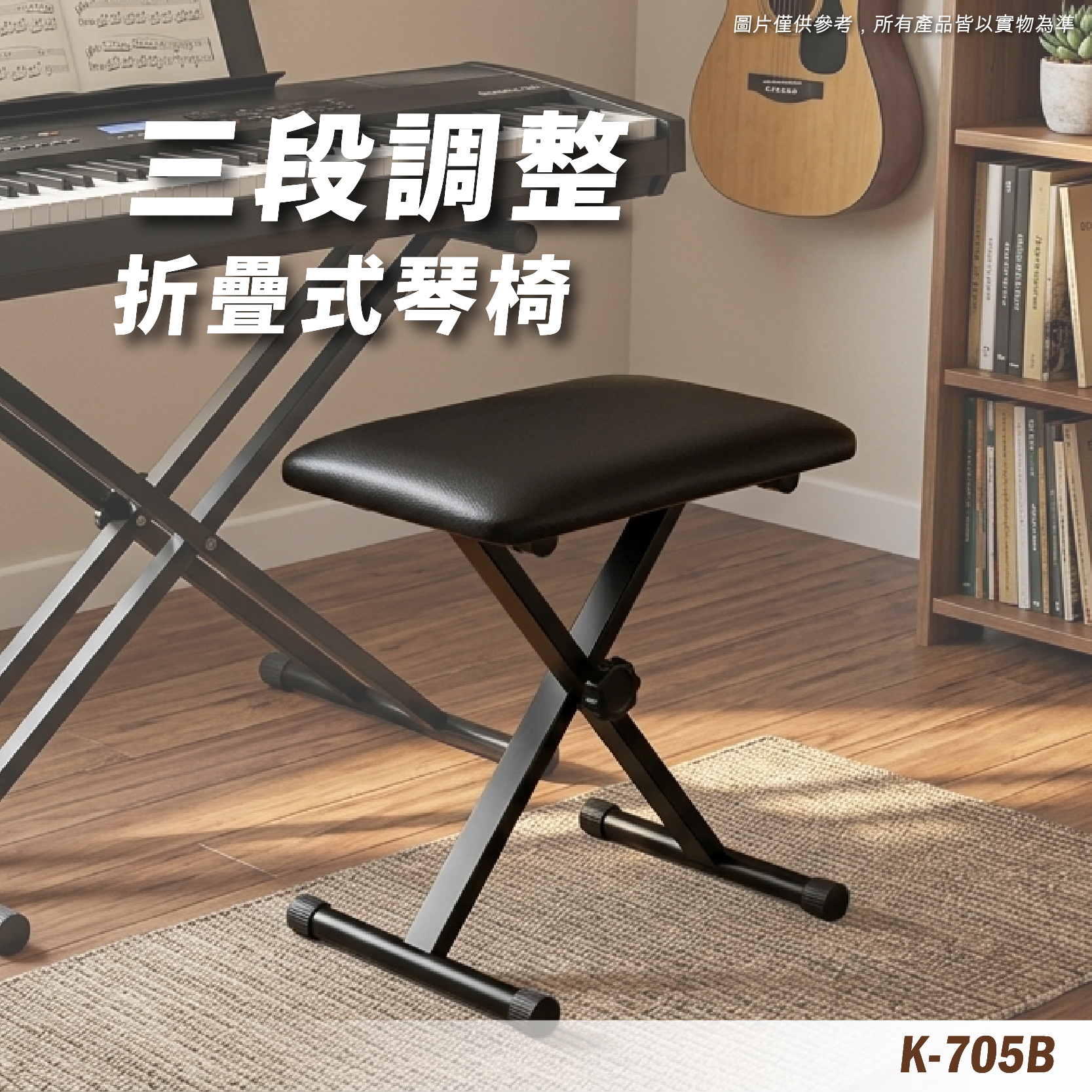 K-705B 折疊琴椅