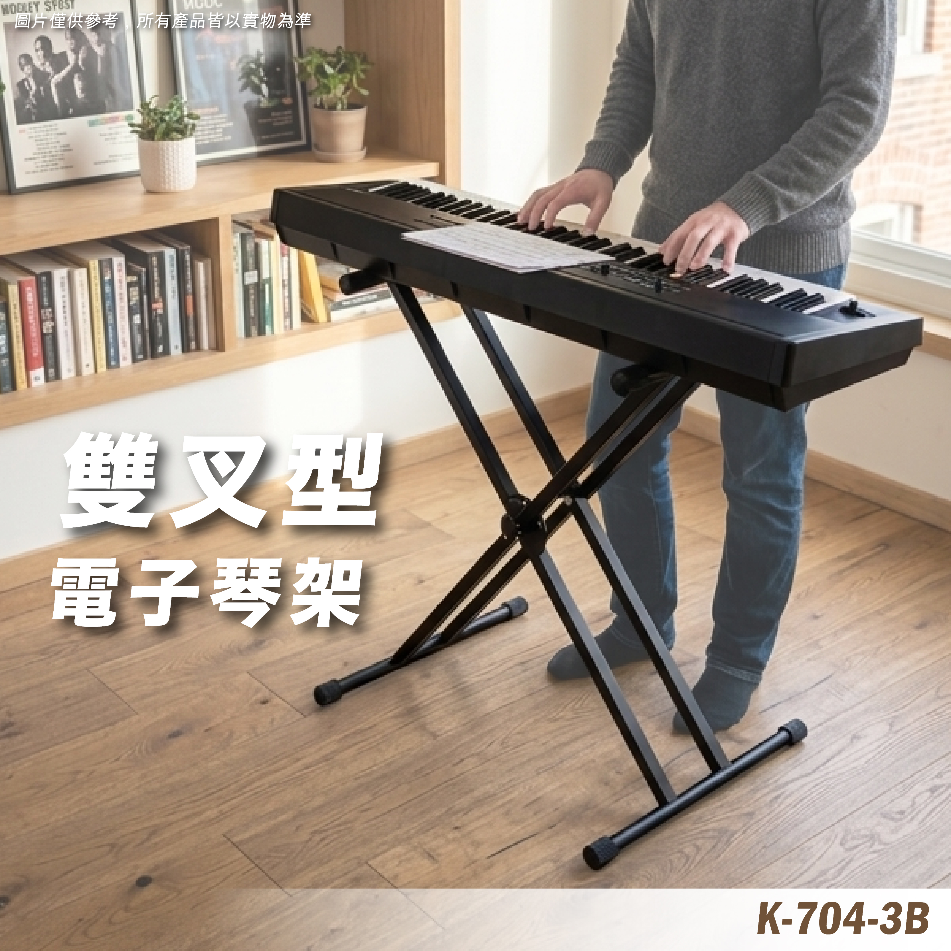 K-704-3B 琴架