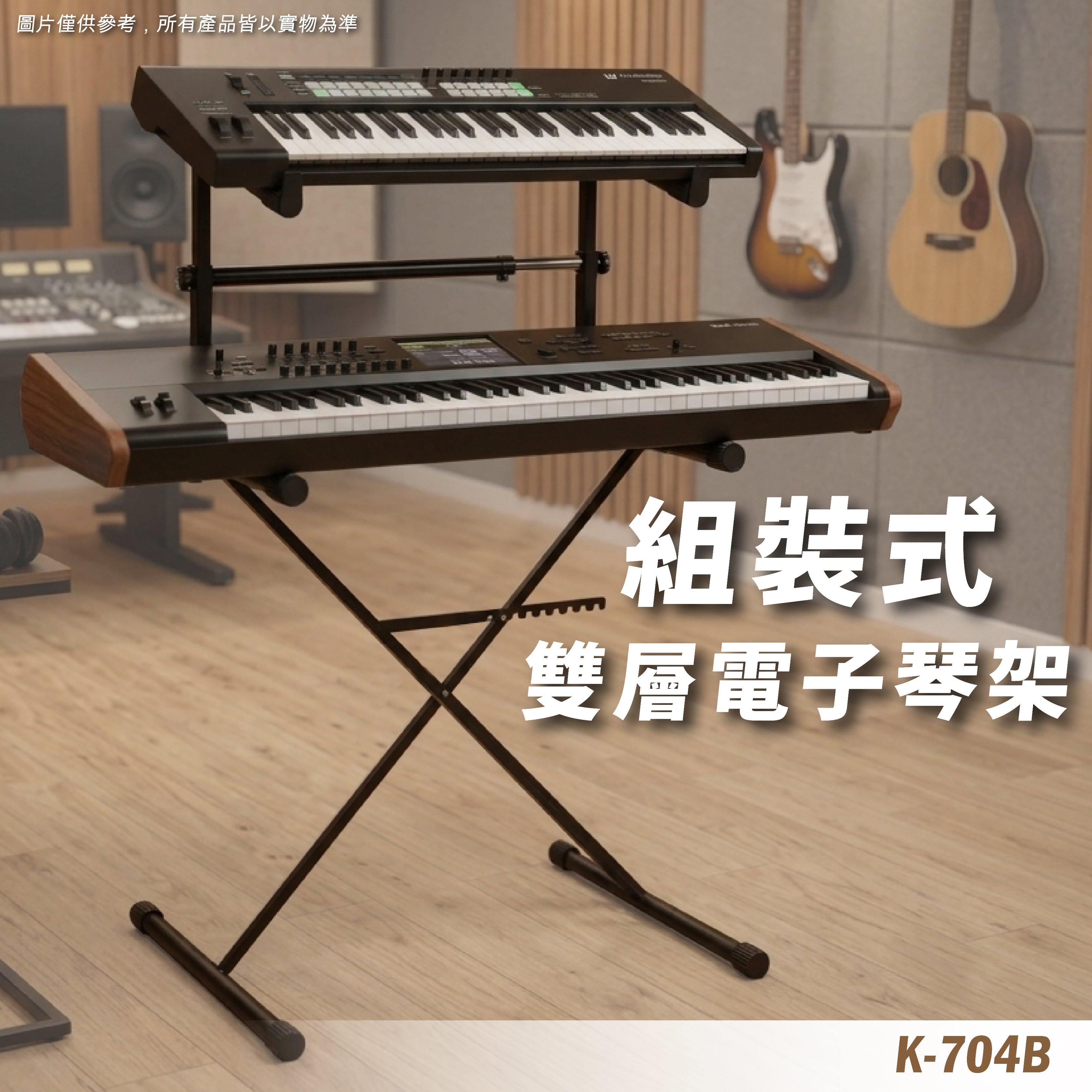 K-704B 雙層琴架