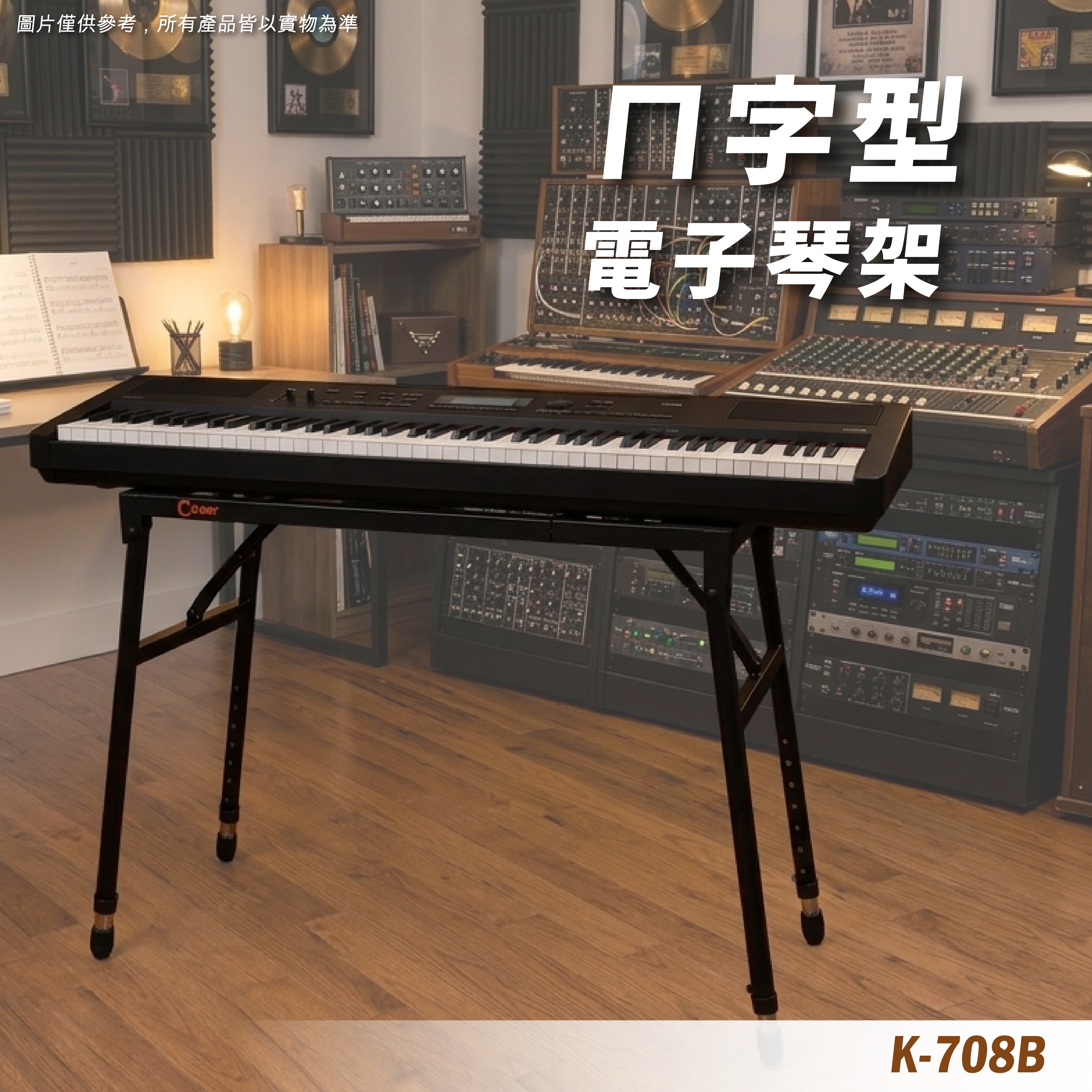 K-708B 琴架