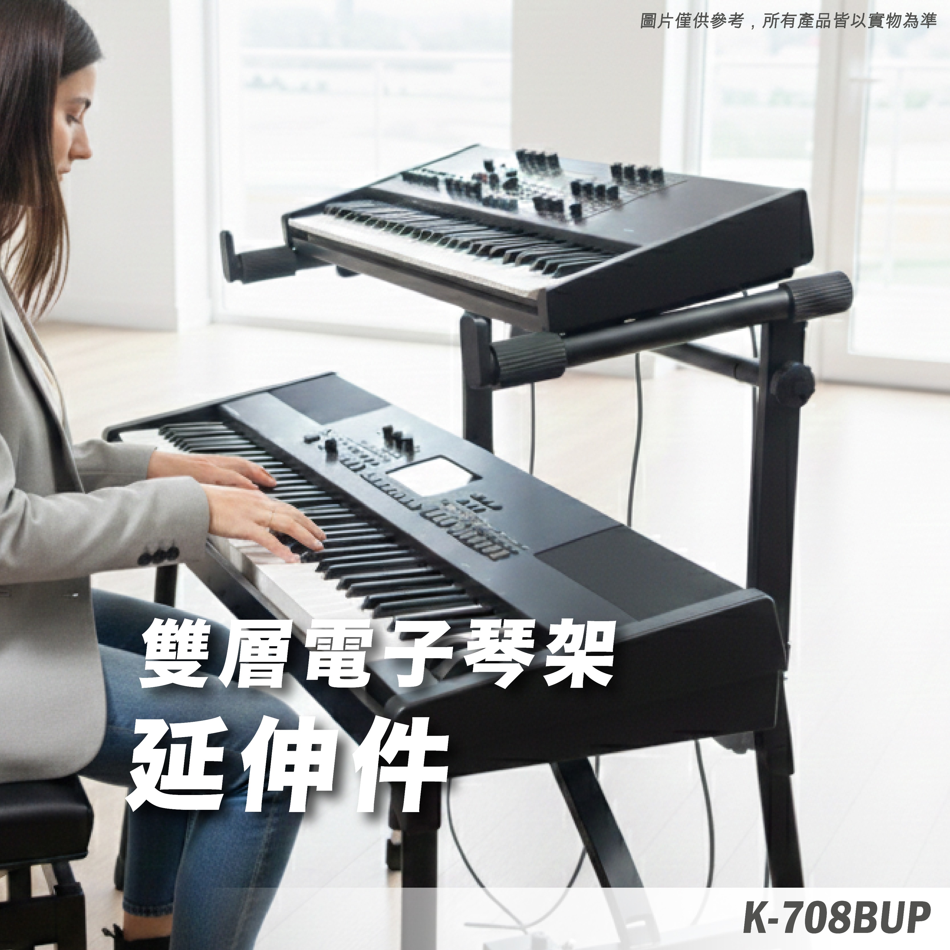 K-708BUP 琴架