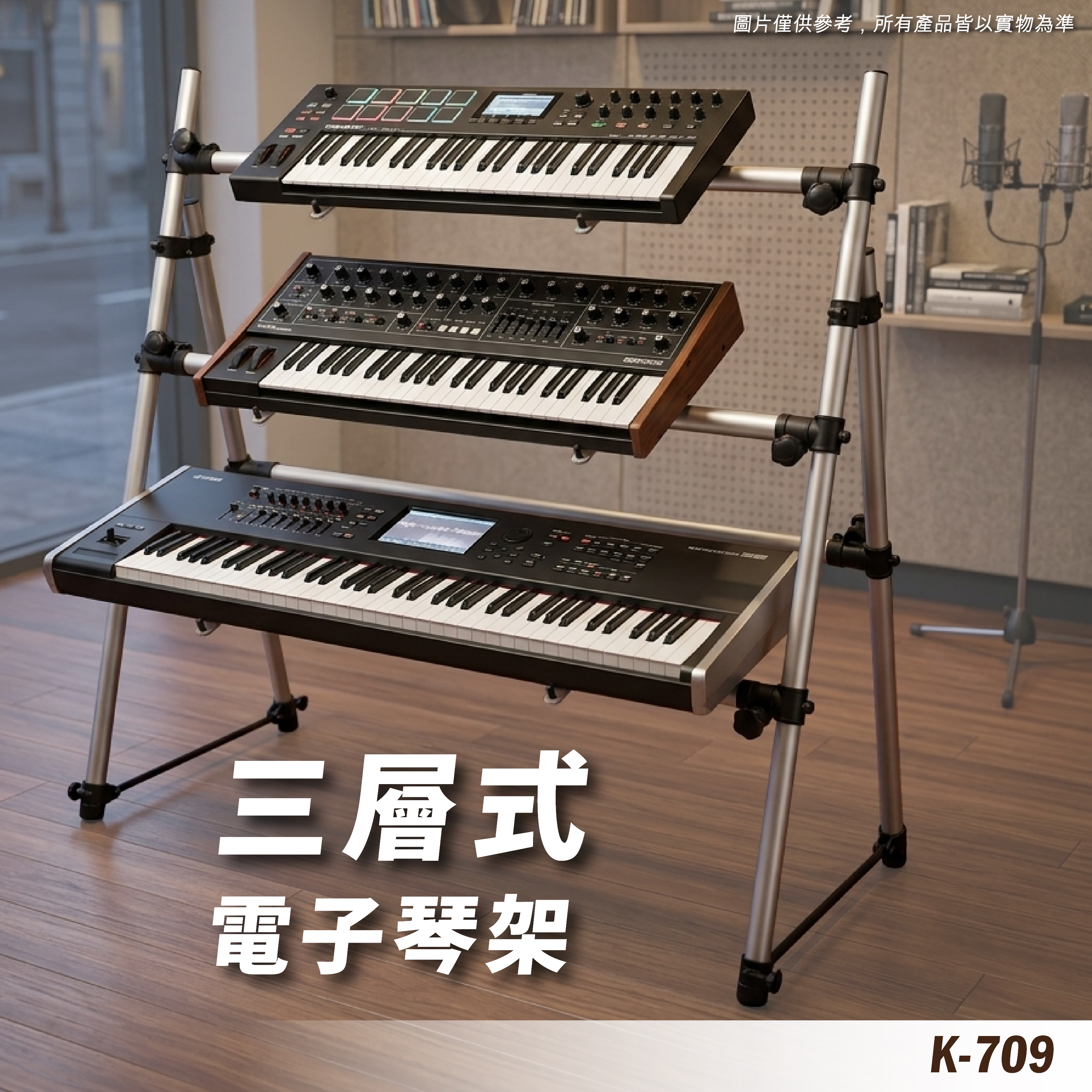 K-709 三層琴架
