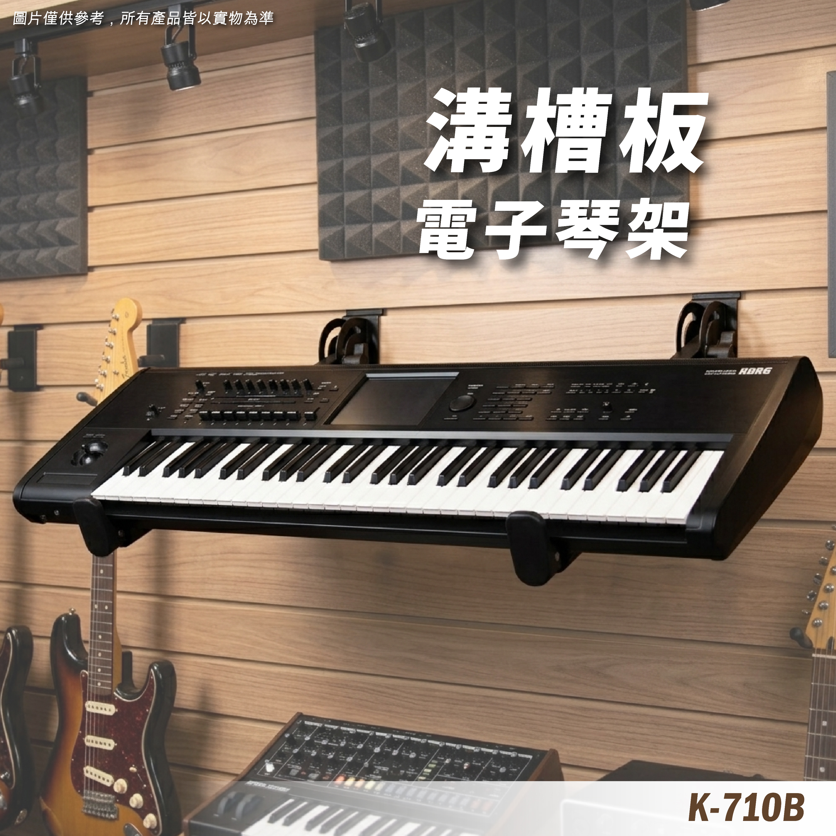 K-710B 琴架