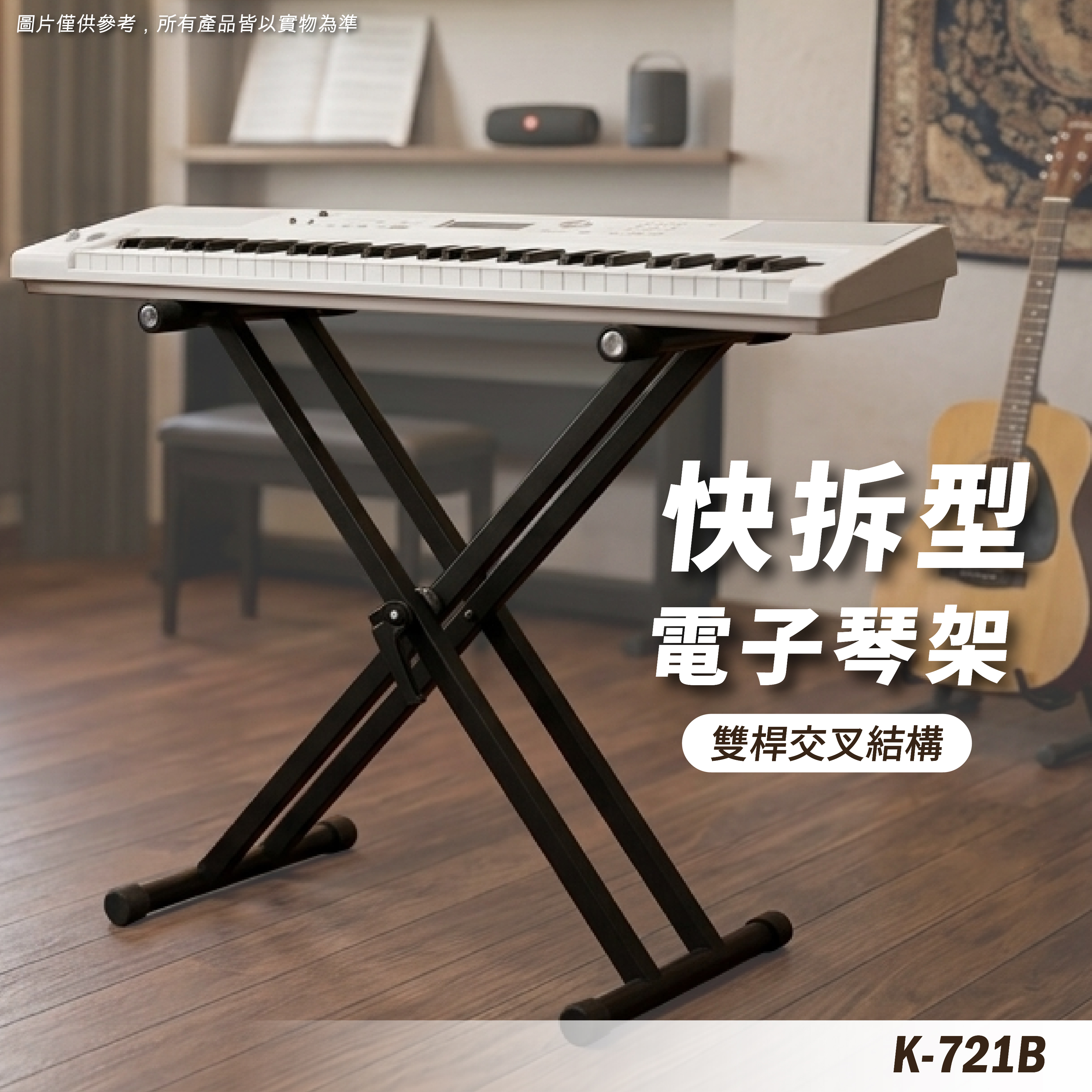 K-721B 琴架