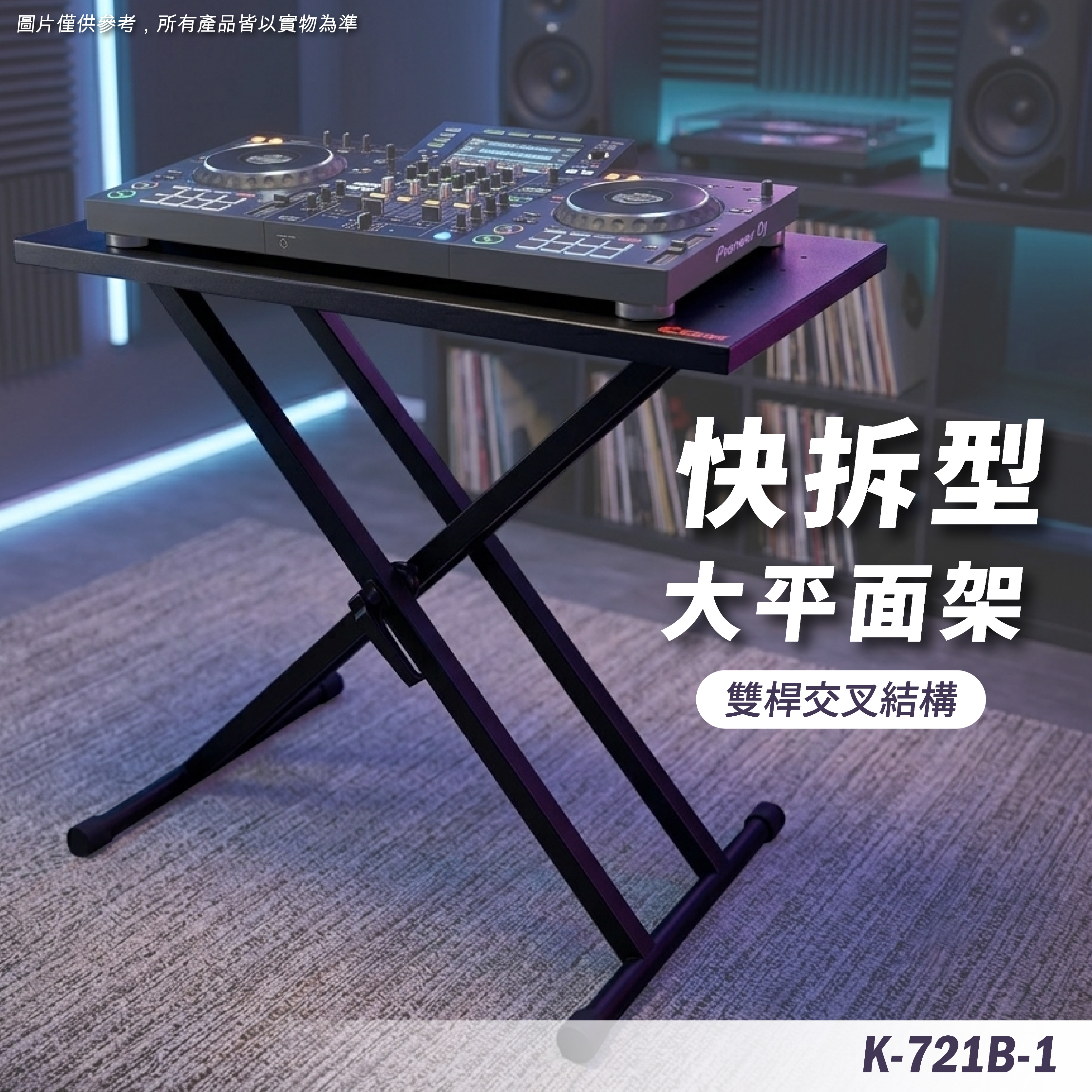 K-721B-1 琴架