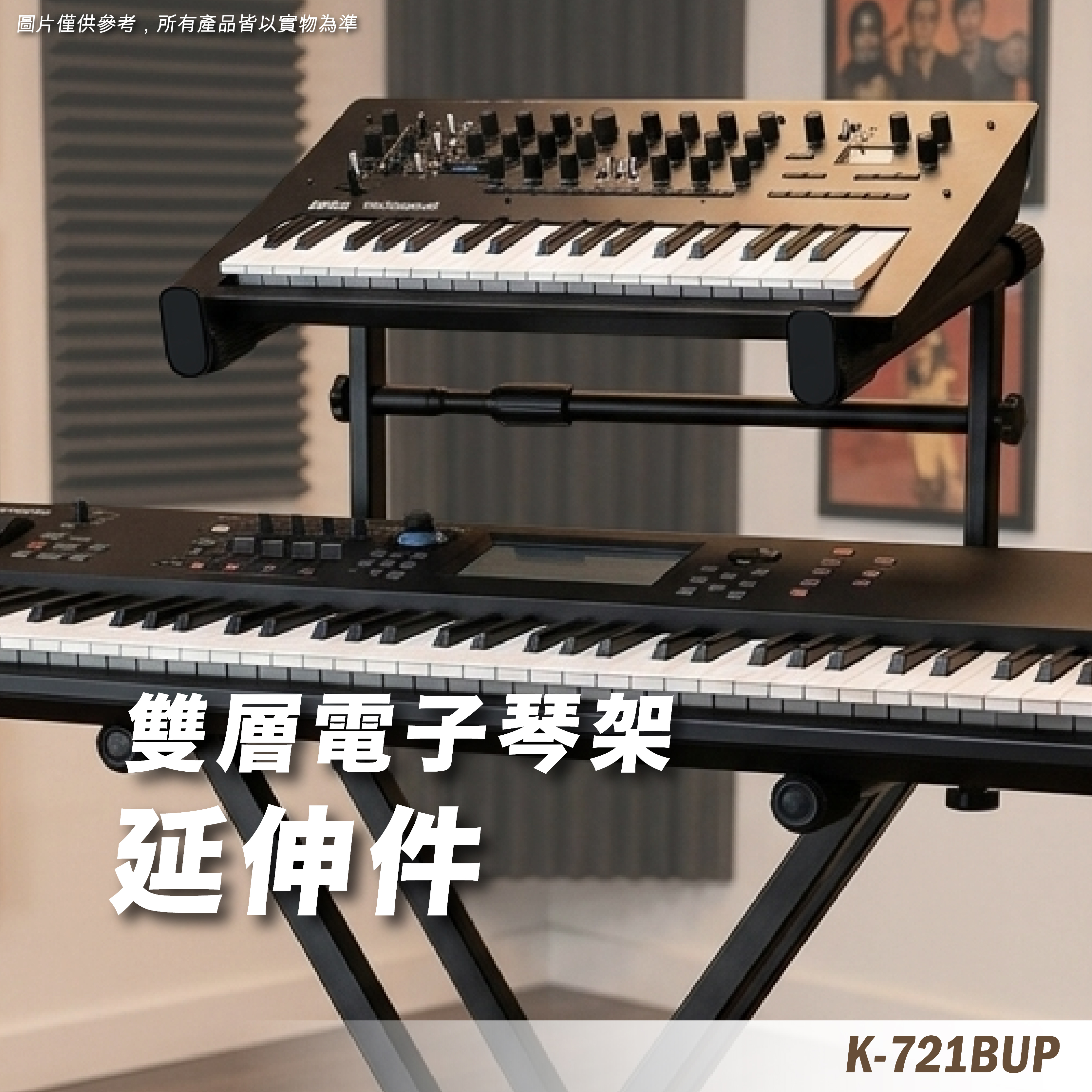 K-721BUP 琴架