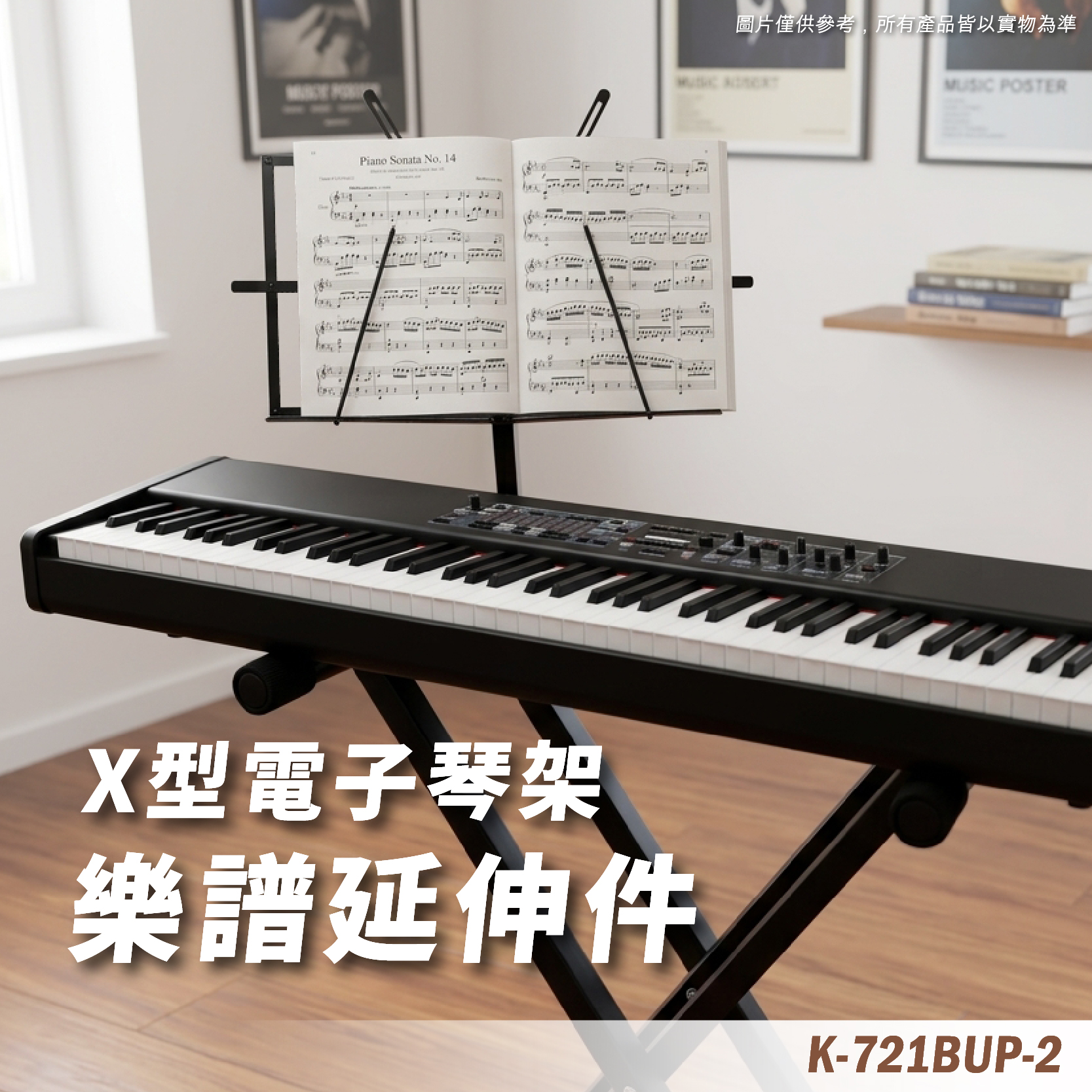 K-721BUP-2 延伸譜架