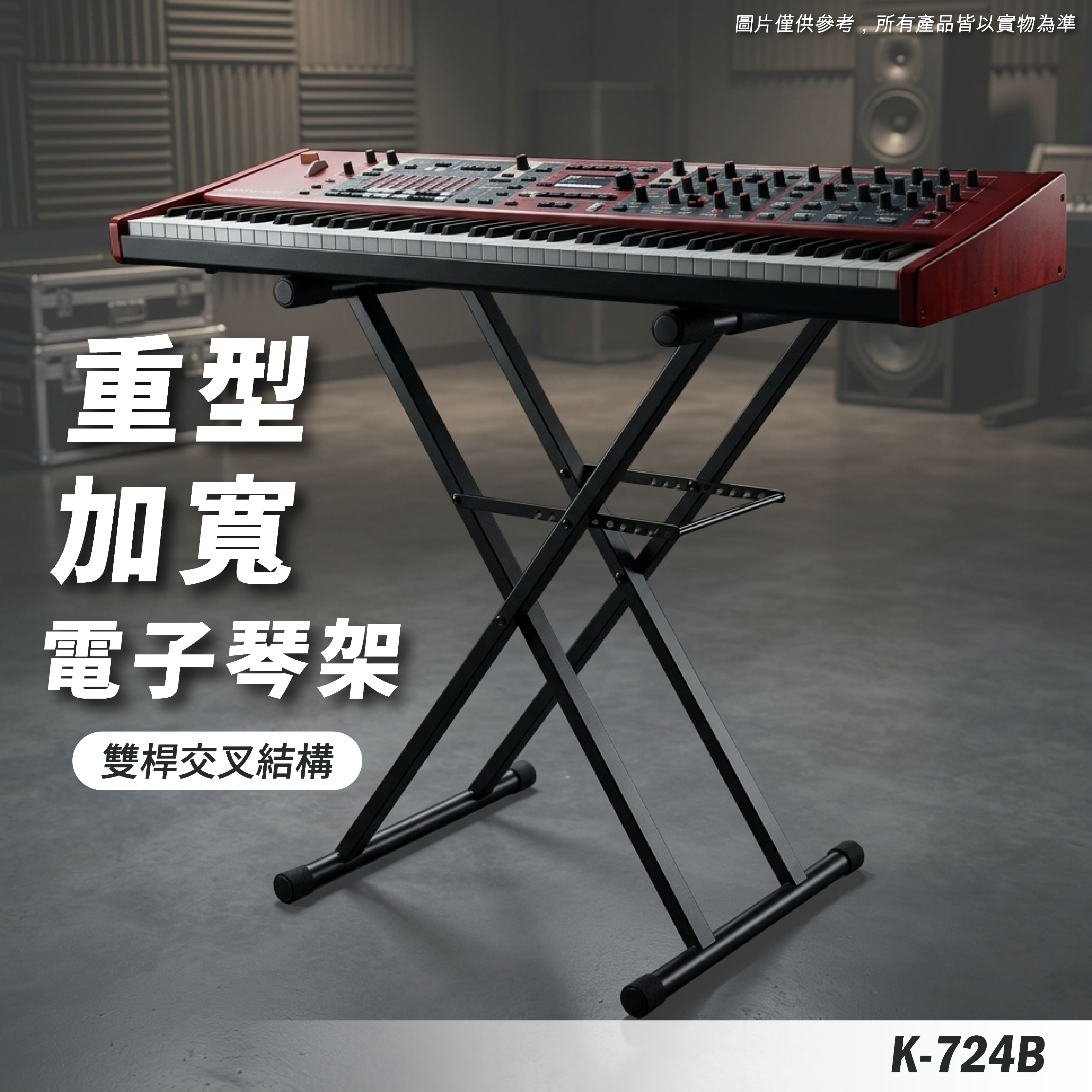 K-724B 琴架