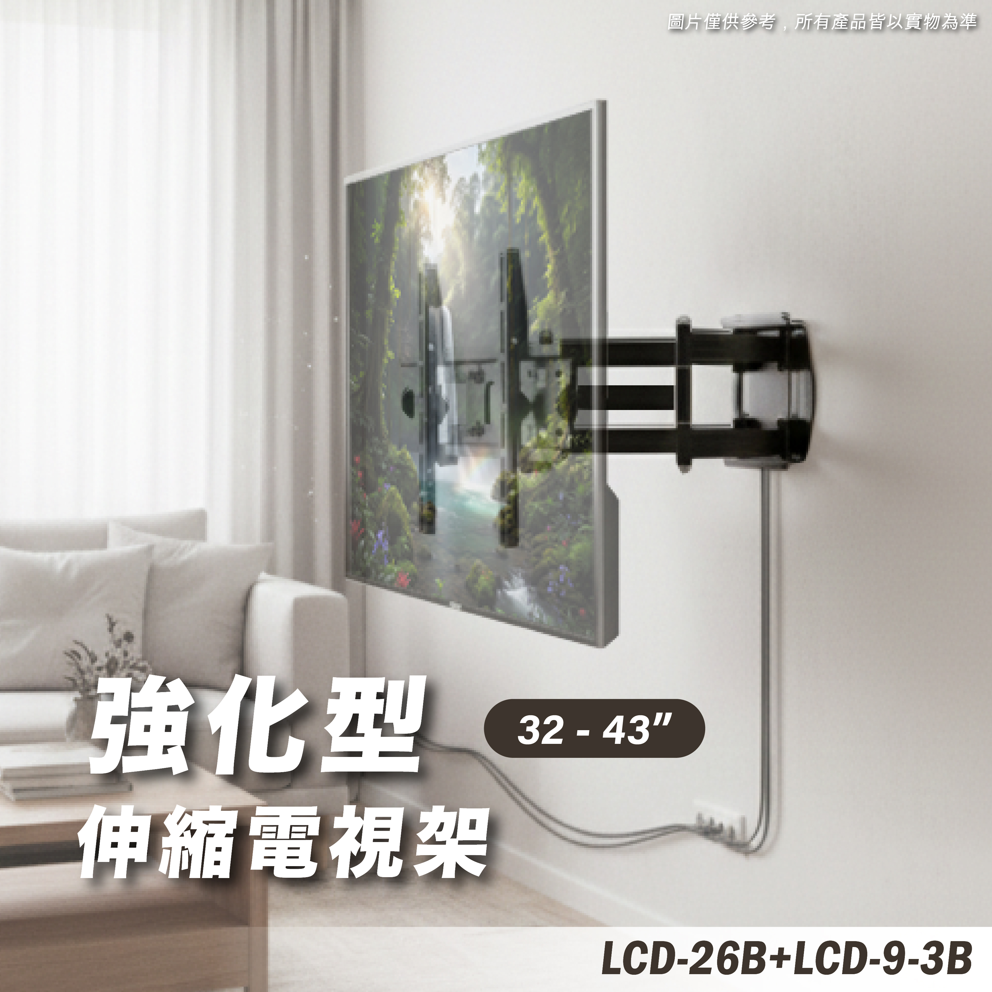 LCD-26B+LCD-9-3B 電視壁掛架