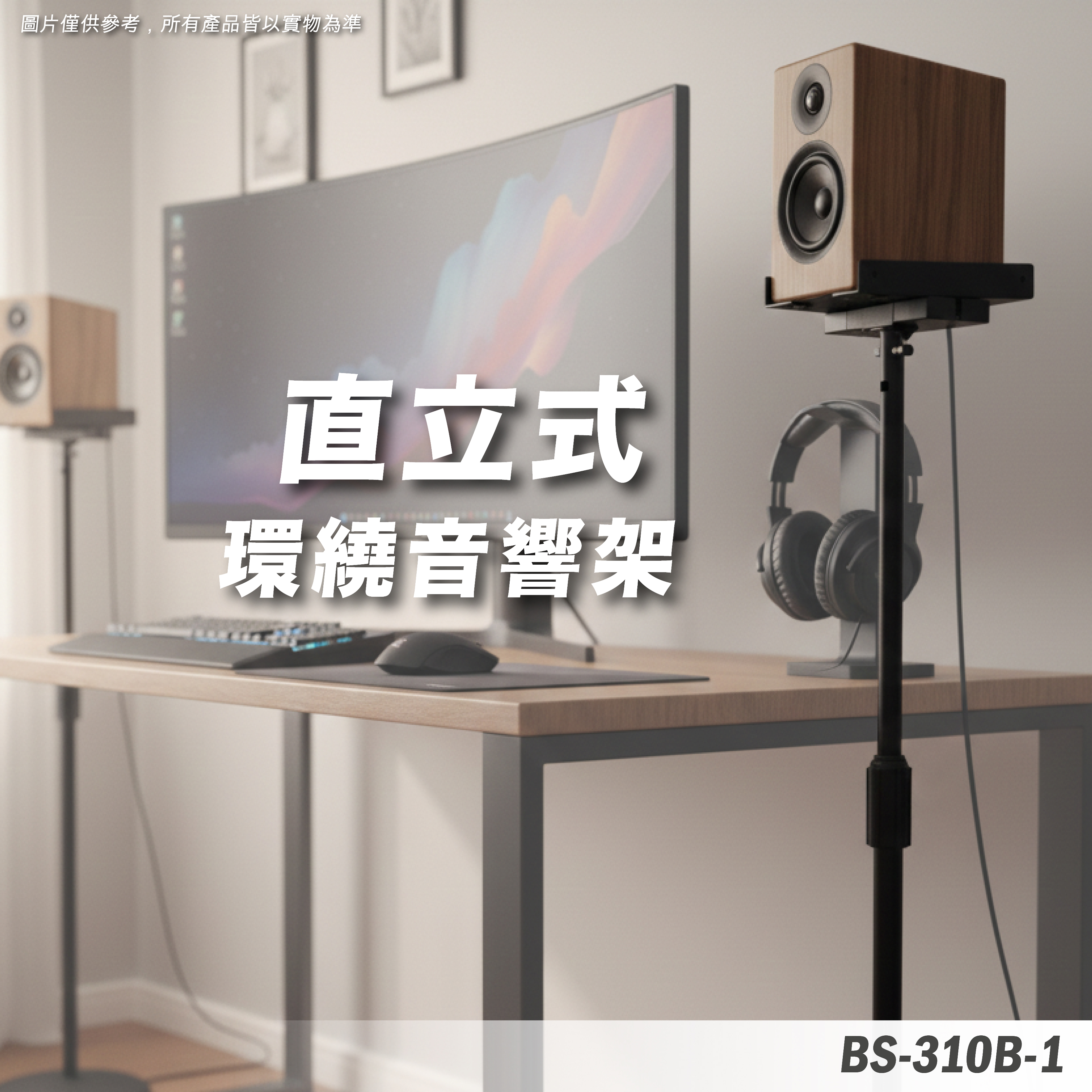 BS-310B-1 落地喇叭架