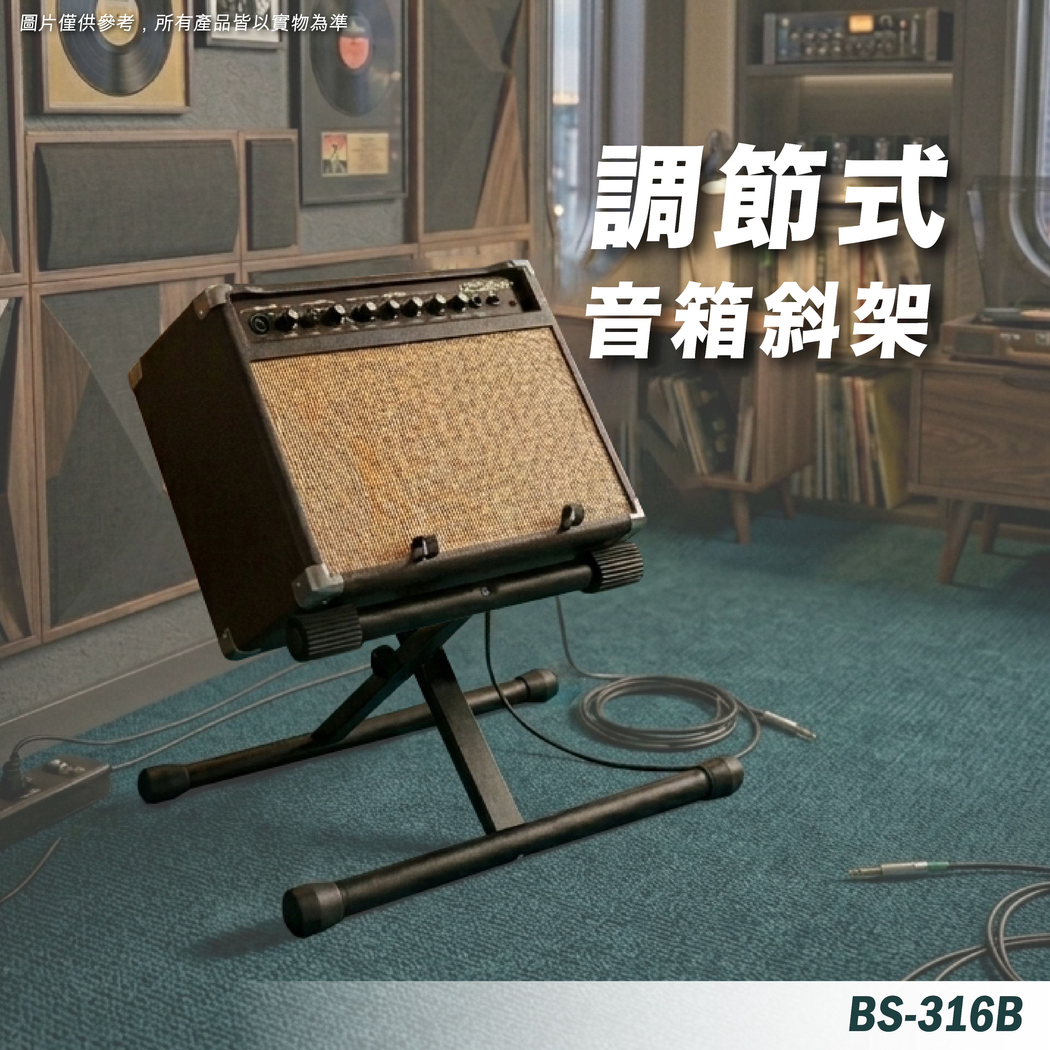 BS-316B 音箱架
