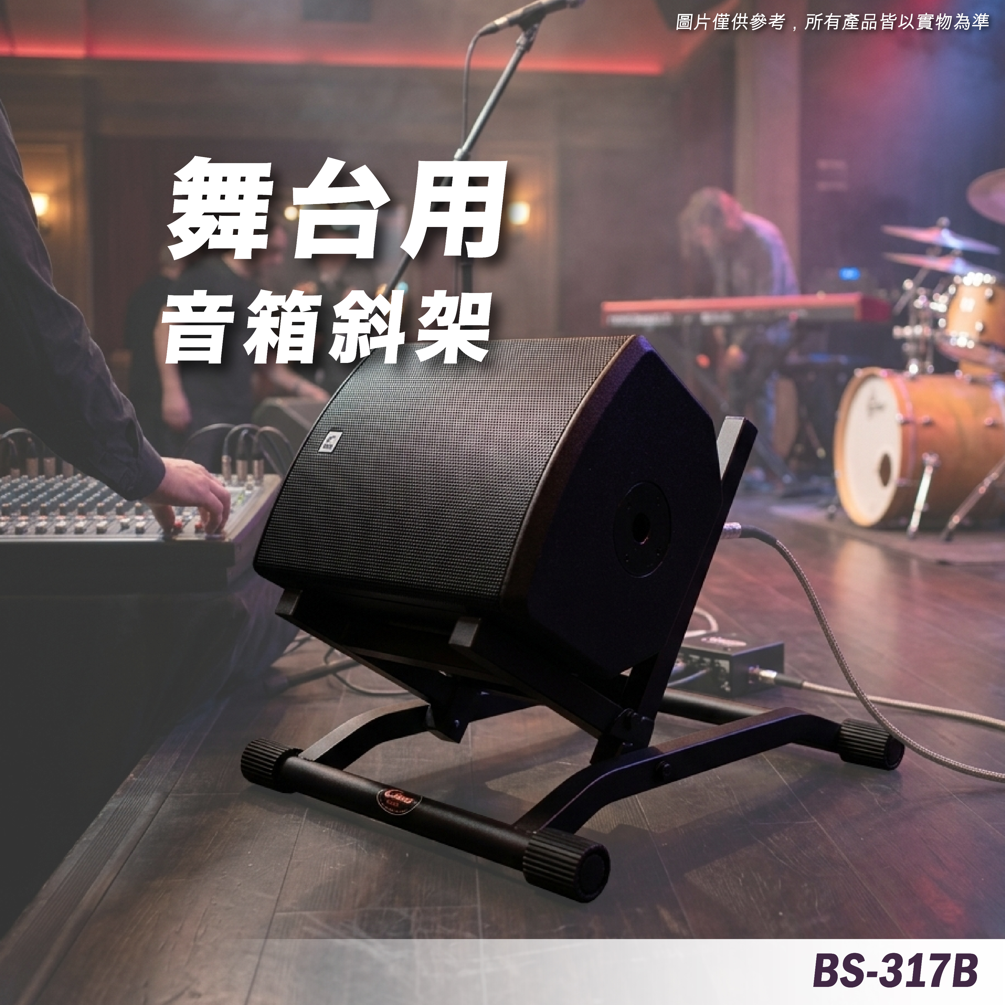 BS-317B 監聽喇叭架