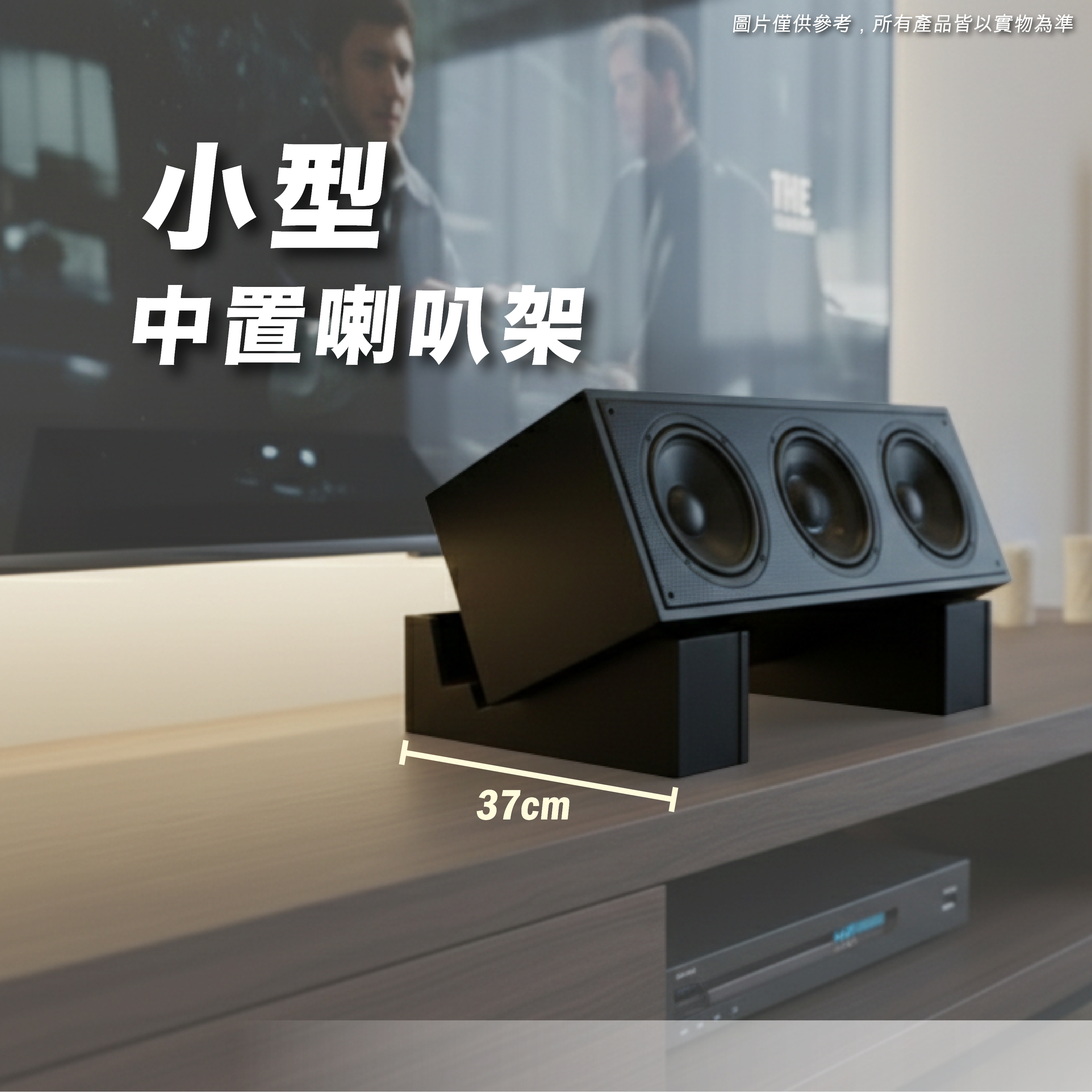 中置音箱架-小
