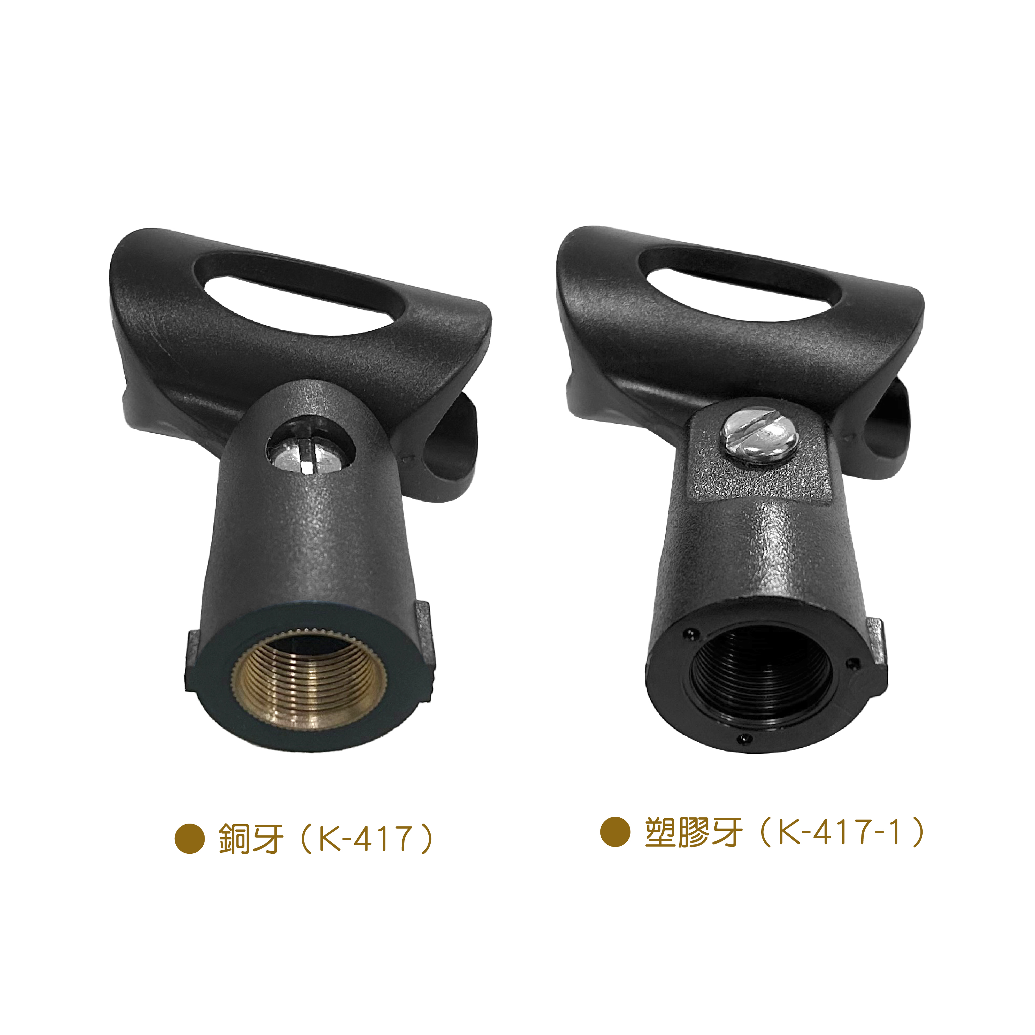 K-417＆K-417-1 麥克風架